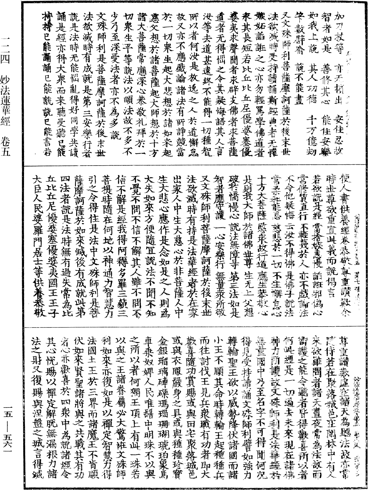 妙法蓮華經《中華大藏經》_第15冊_第561頁