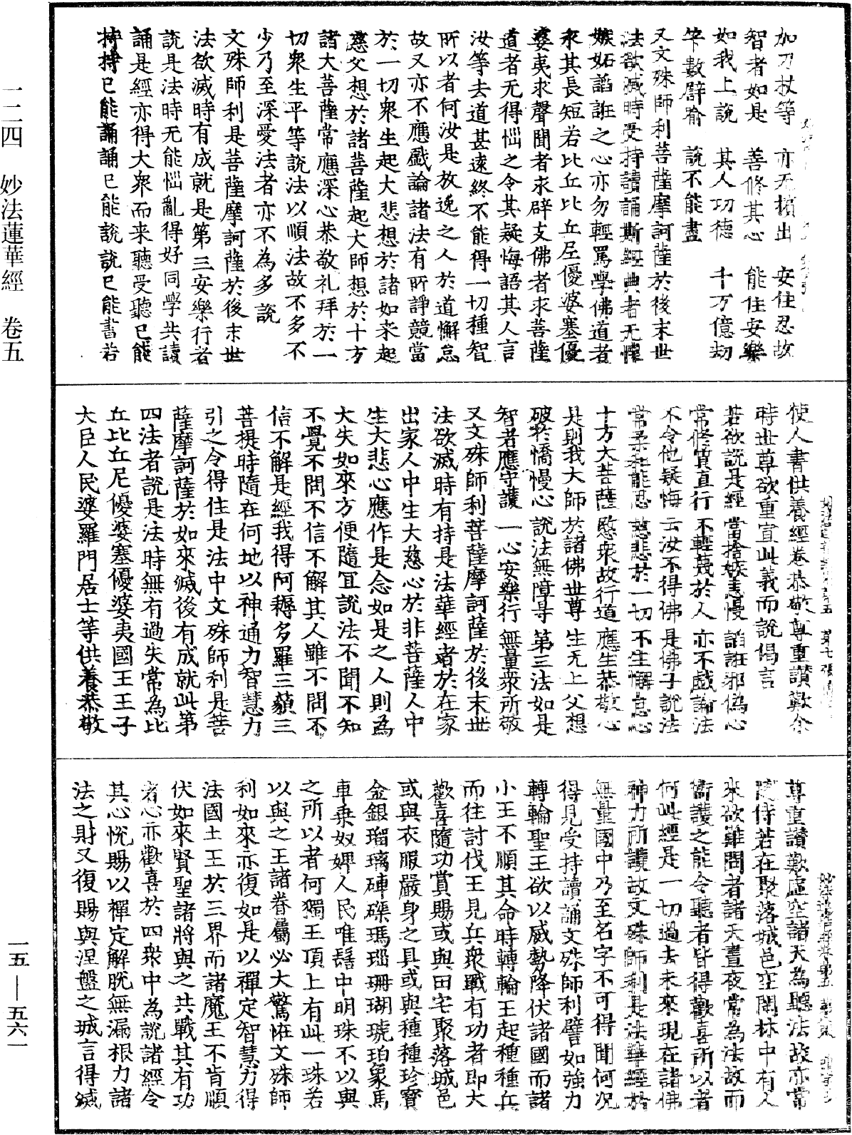 File:《中華大藏經》 第15冊 第561頁.png