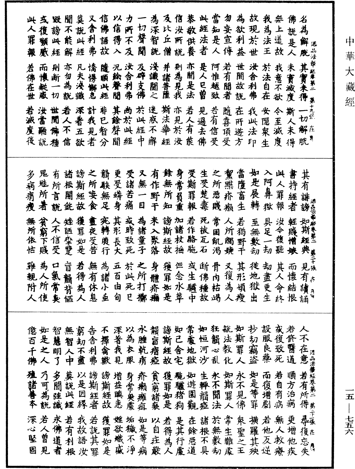 File:《中華大藏經》 第15冊 第756頁.png
