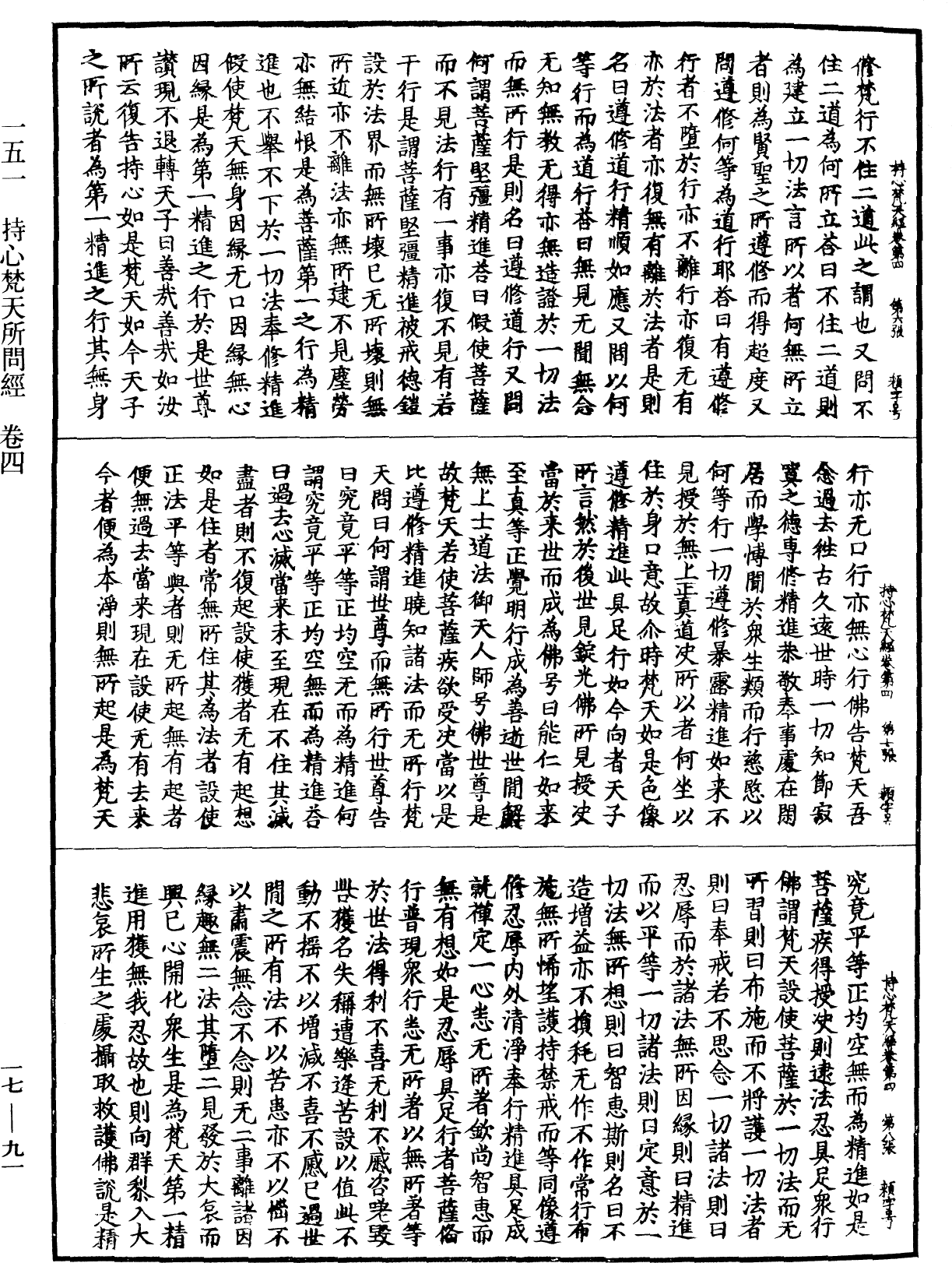 File:《中華大藏經》 第17冊 第091頁.png