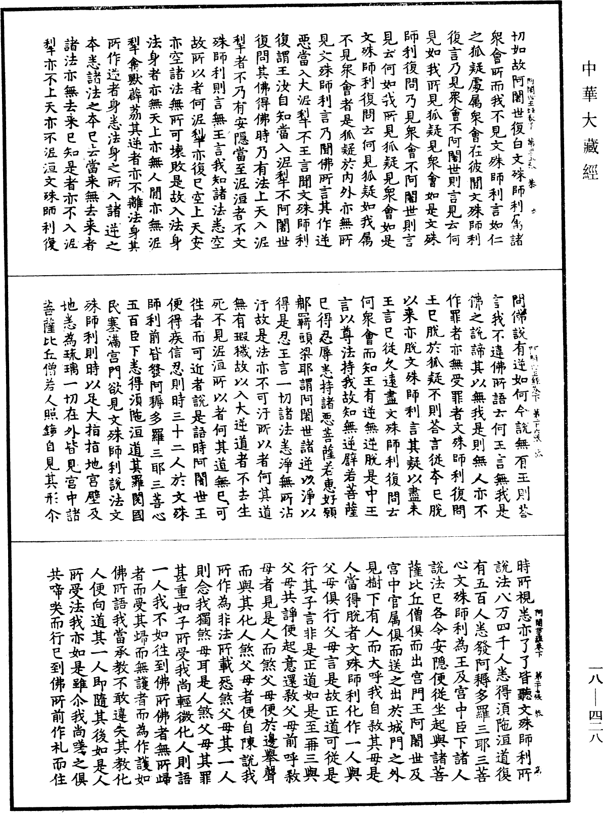 File:《中華大藏經》 第18冊 第428頁.png