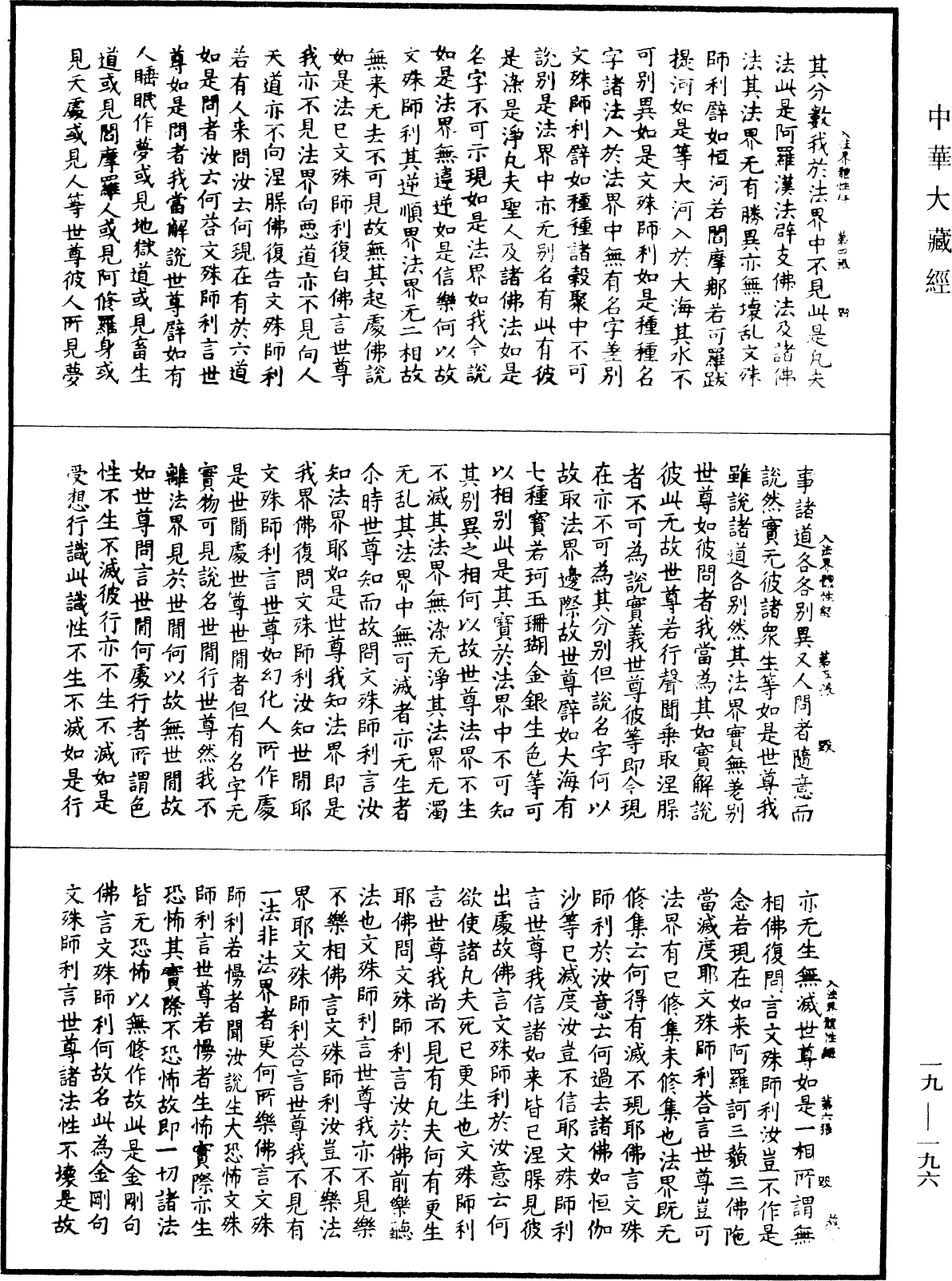 入法界體性經《中華大藏經》_第19冊_第196頁