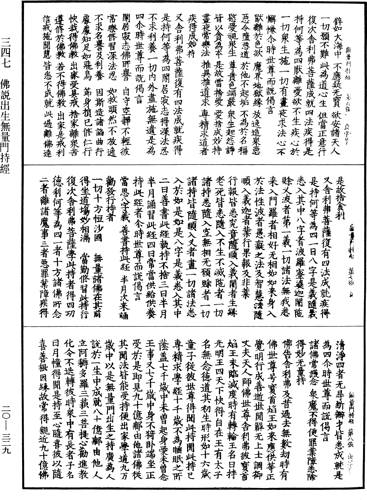 File:《中華大藏經》 第20冊 第0329頁.png