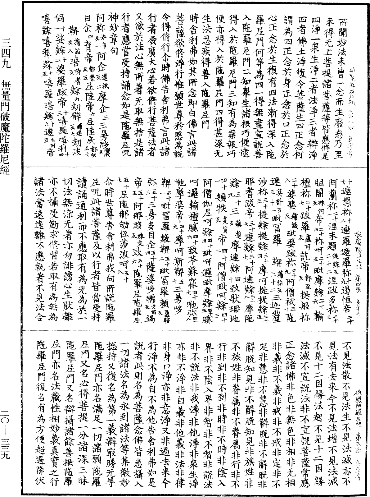 File:《中華大藏經》 第20冊 第0339頁.png