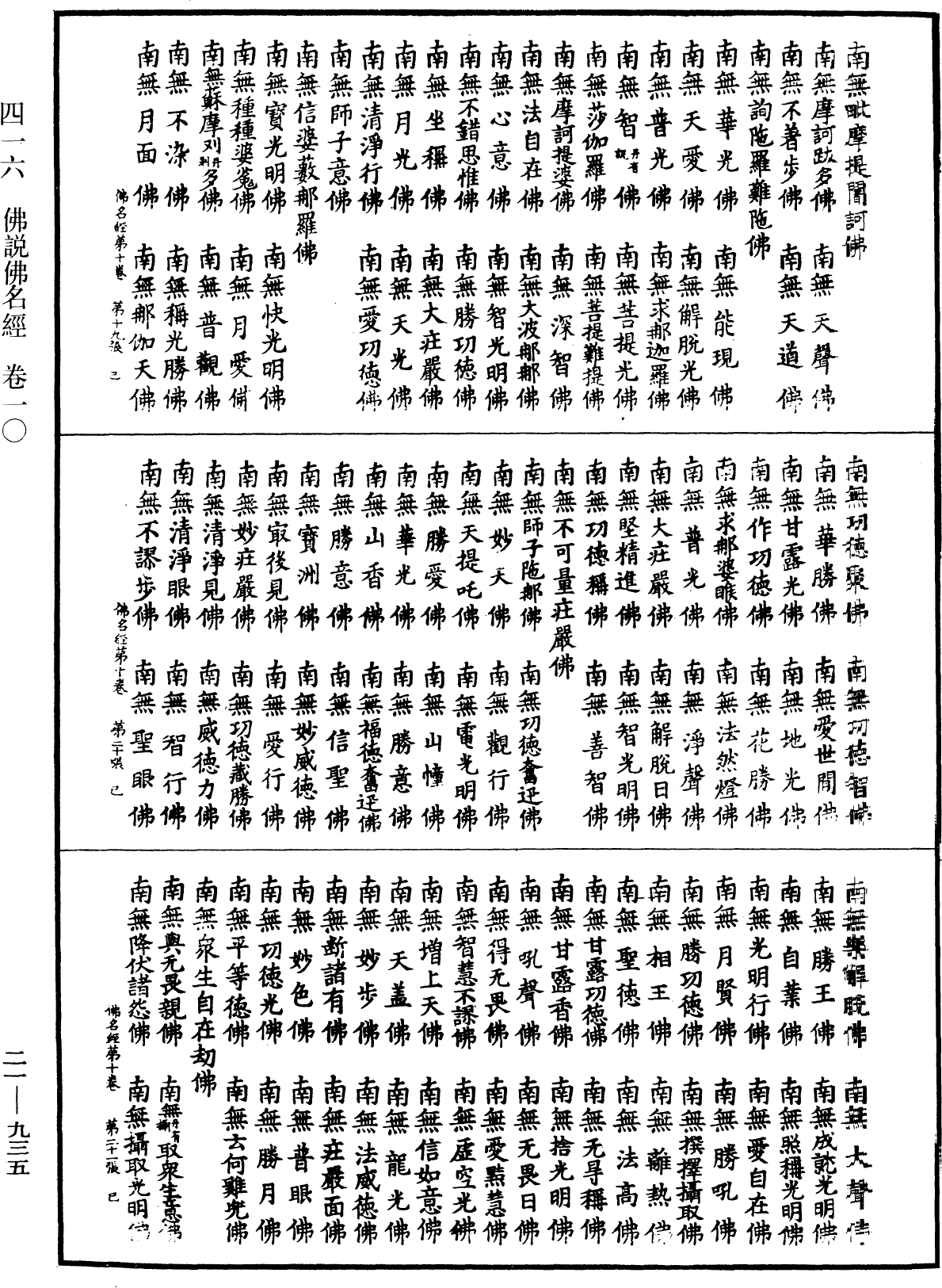 File:《中華大藏經》 第21冊 第935頁.png
