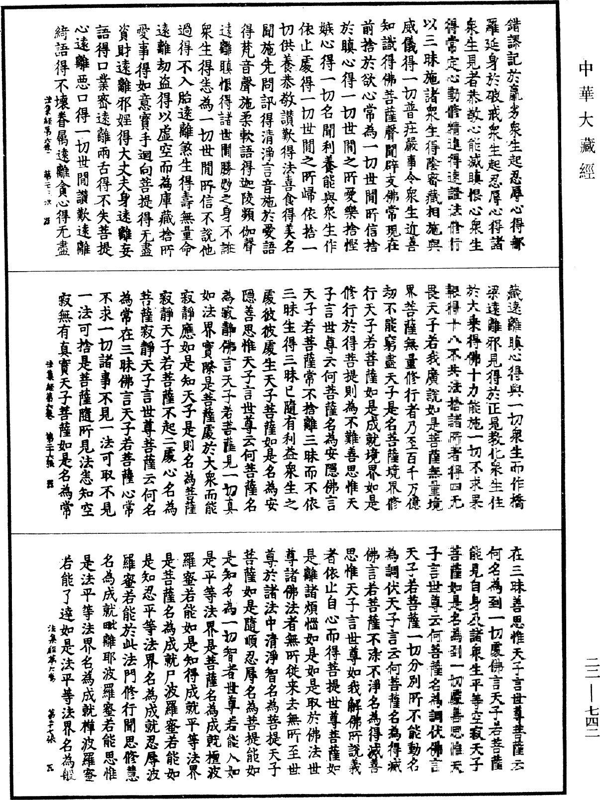 File:《中華大藏經》 第22冊 第742頁.png