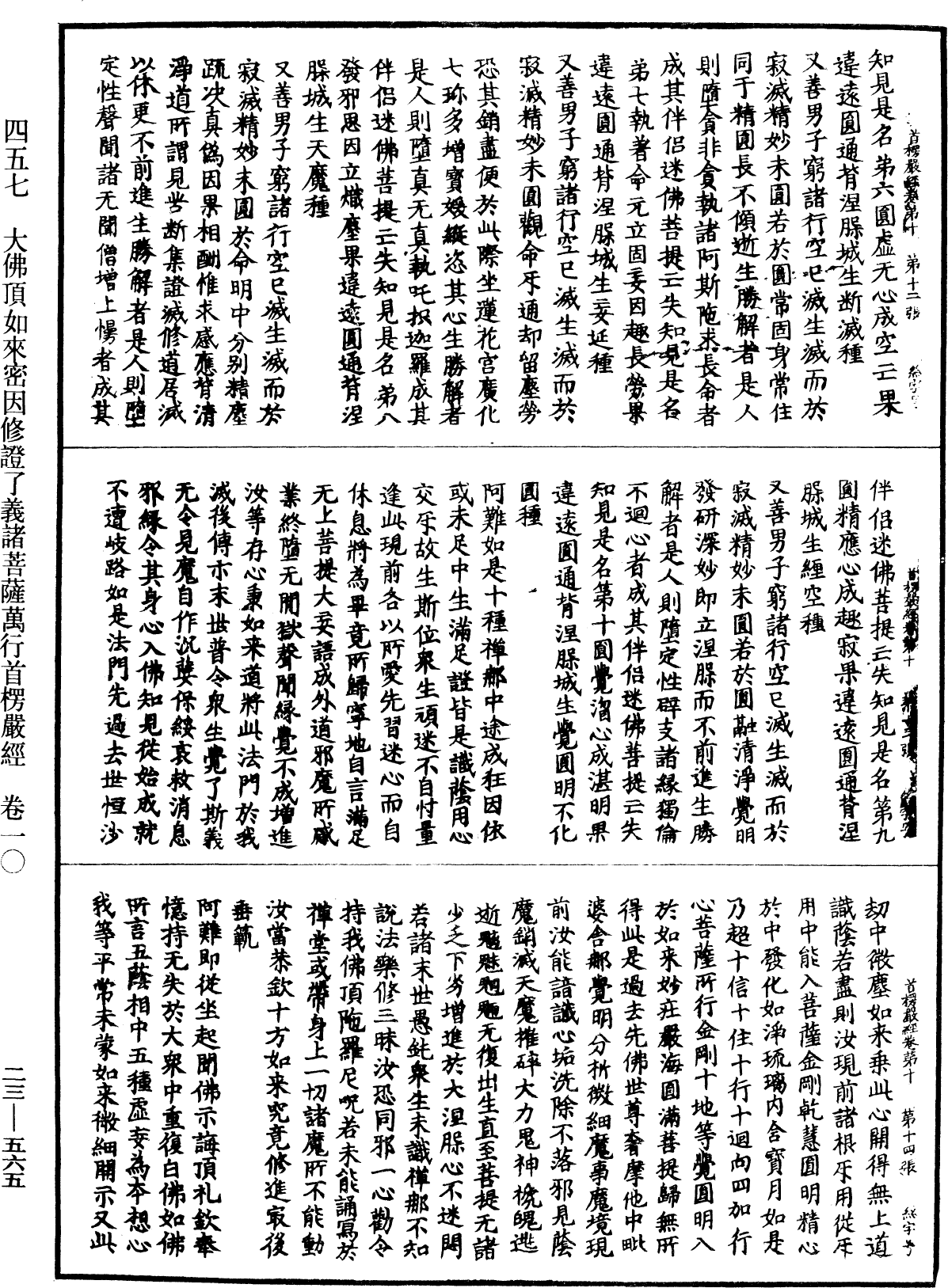 File:《中華大藏經》 第23冊 第565頁.png