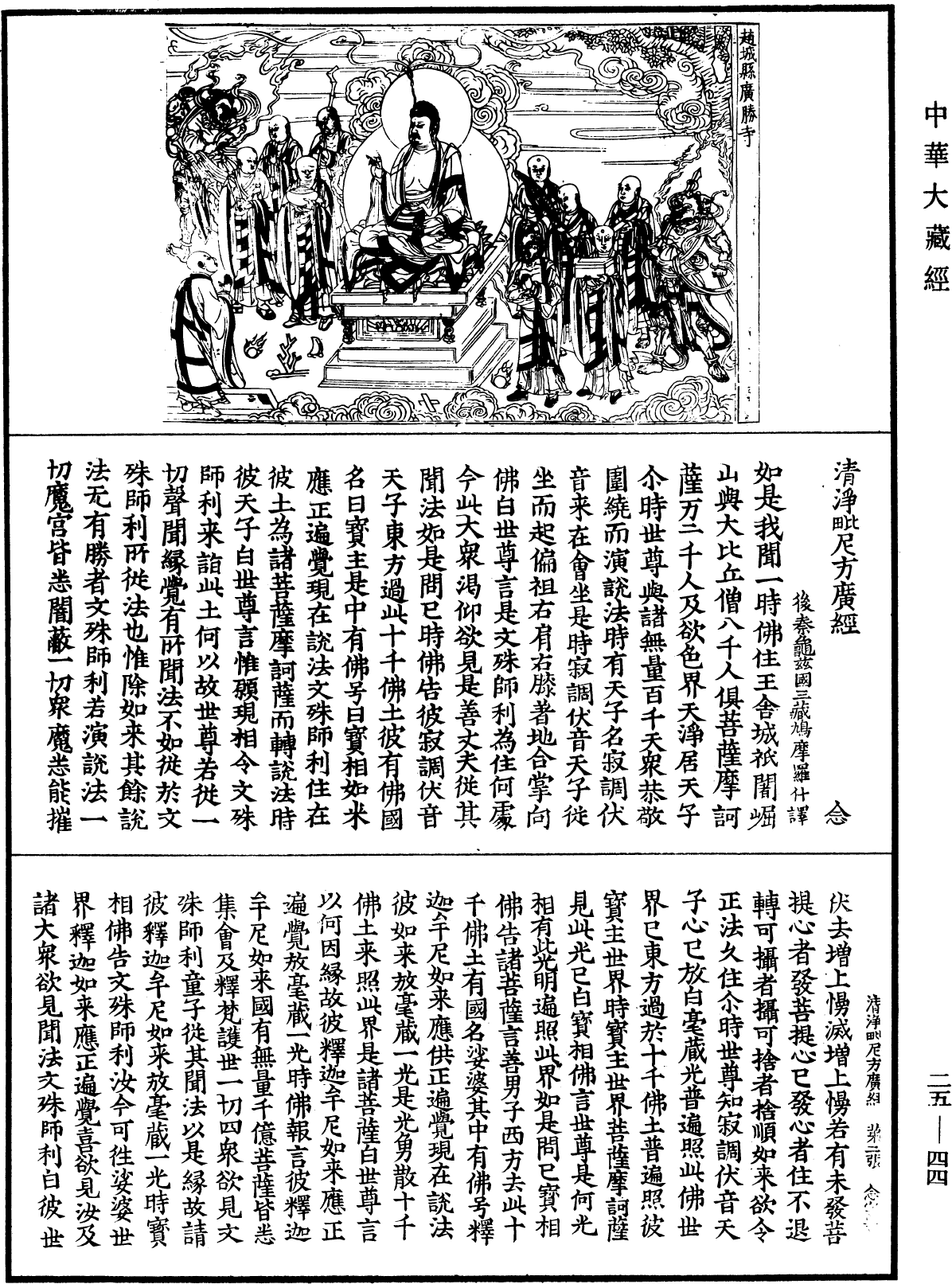 File:《中華大藏經》 第25冊 第044頁.png