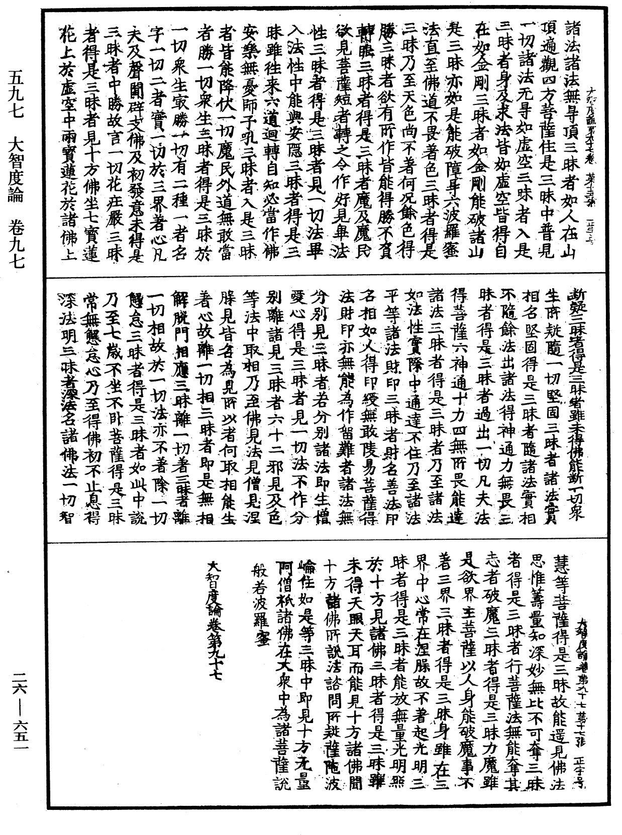 大智度論《中華大藏經》_第26冊_第651頁