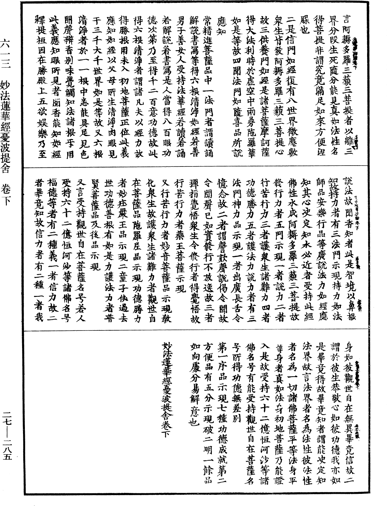 File:《中華大藏經》 第27冊 第285頁.png