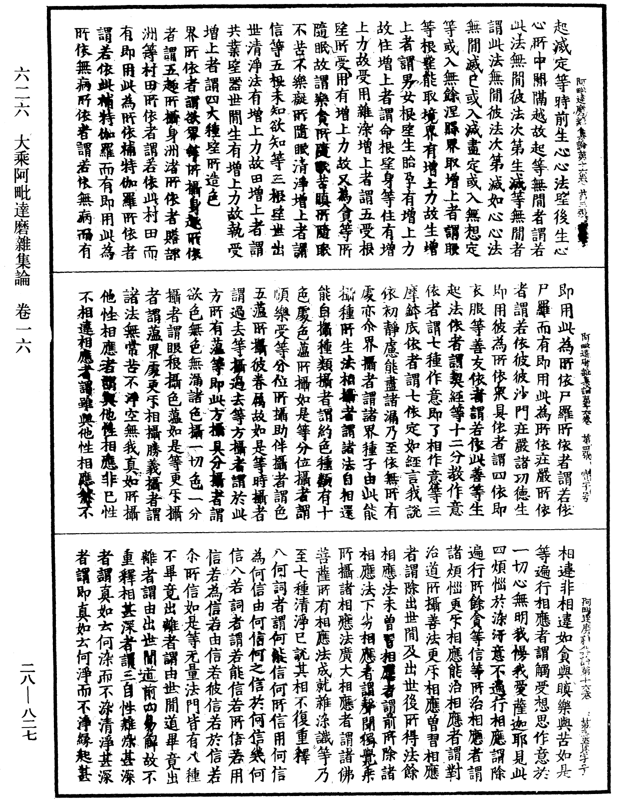 大乘阿毗达磨杂集论《中华大藏经》_第28册_第0827页