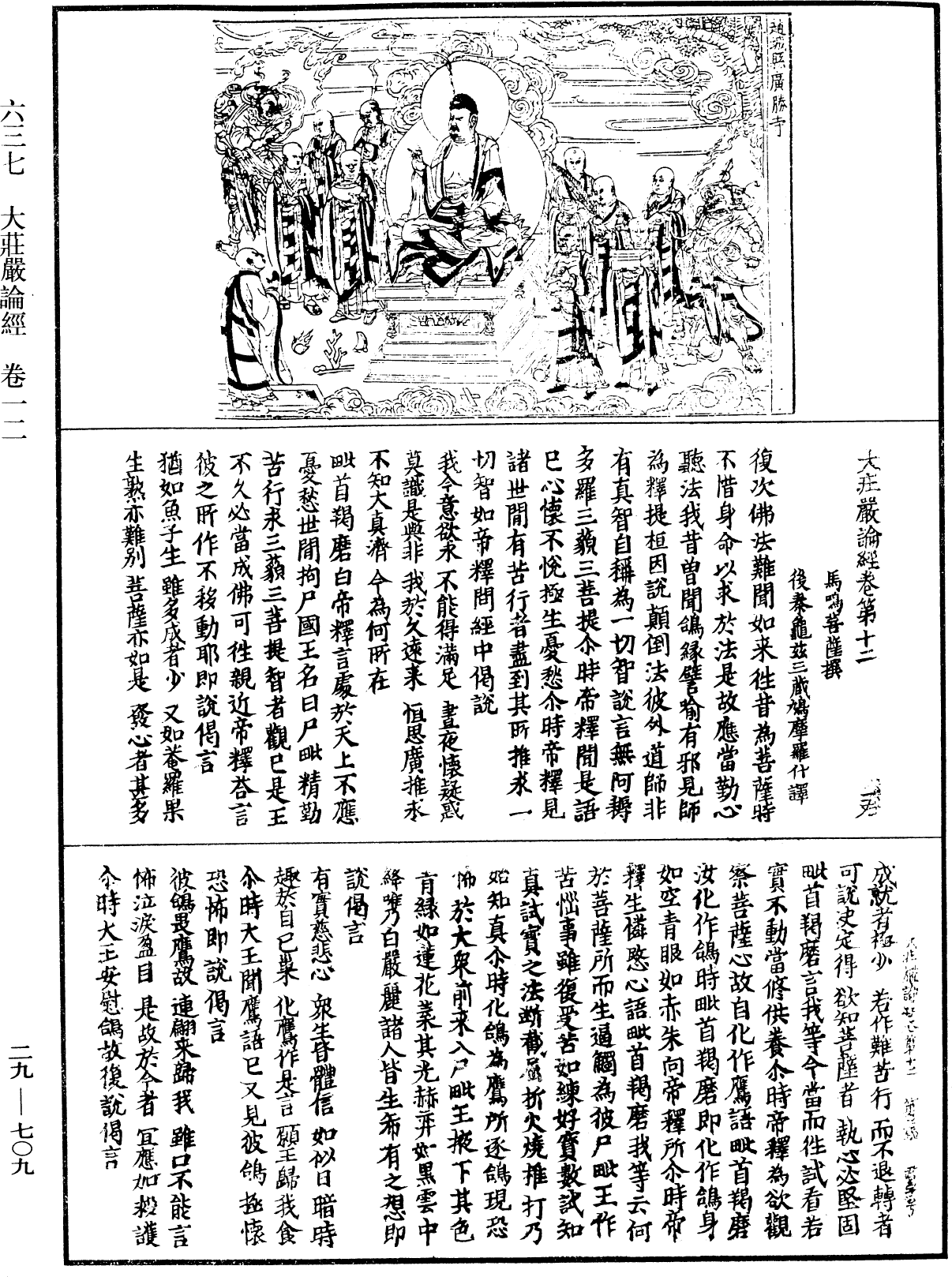 File:《中華大藏經》 第29冊 第0709頁.png