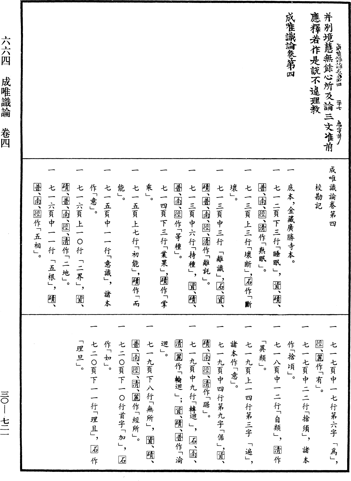 File:《中華大藏經》 第30冊 第0721頁.png