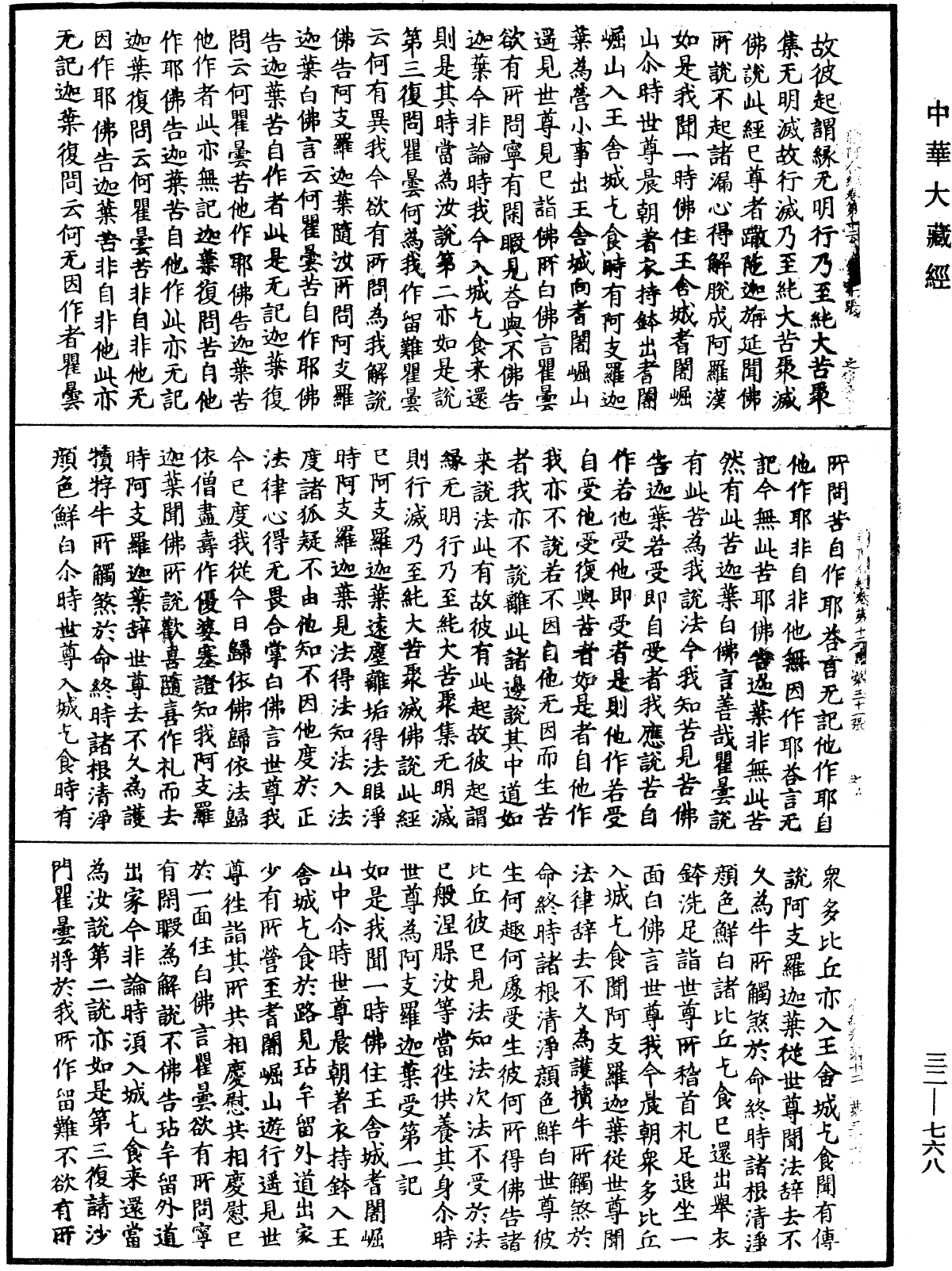 雜阿含經《中華大藏經》_第32冊_第0768頁