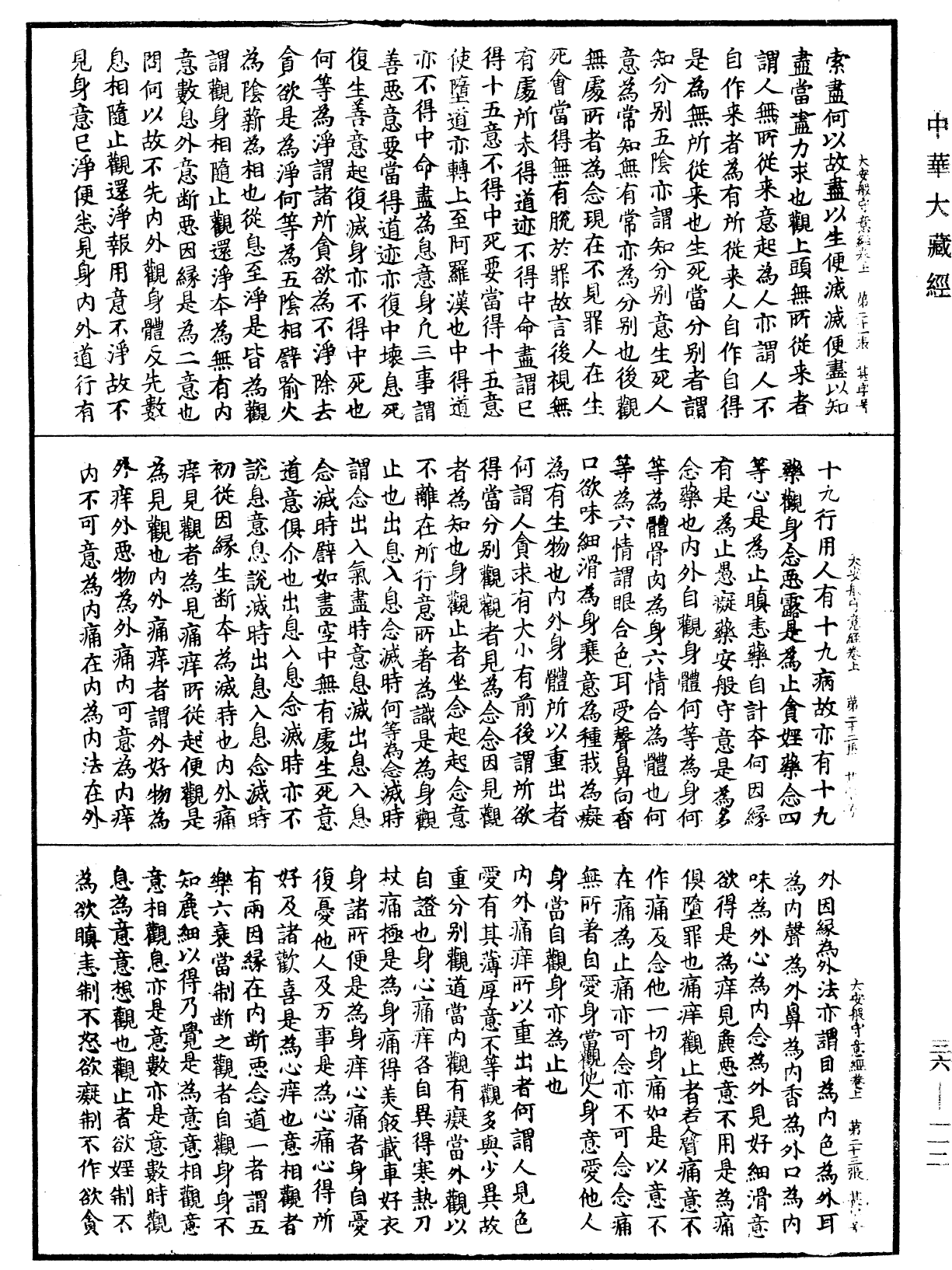 File:《中華大藏經》 第36冊 第0112頁.png
