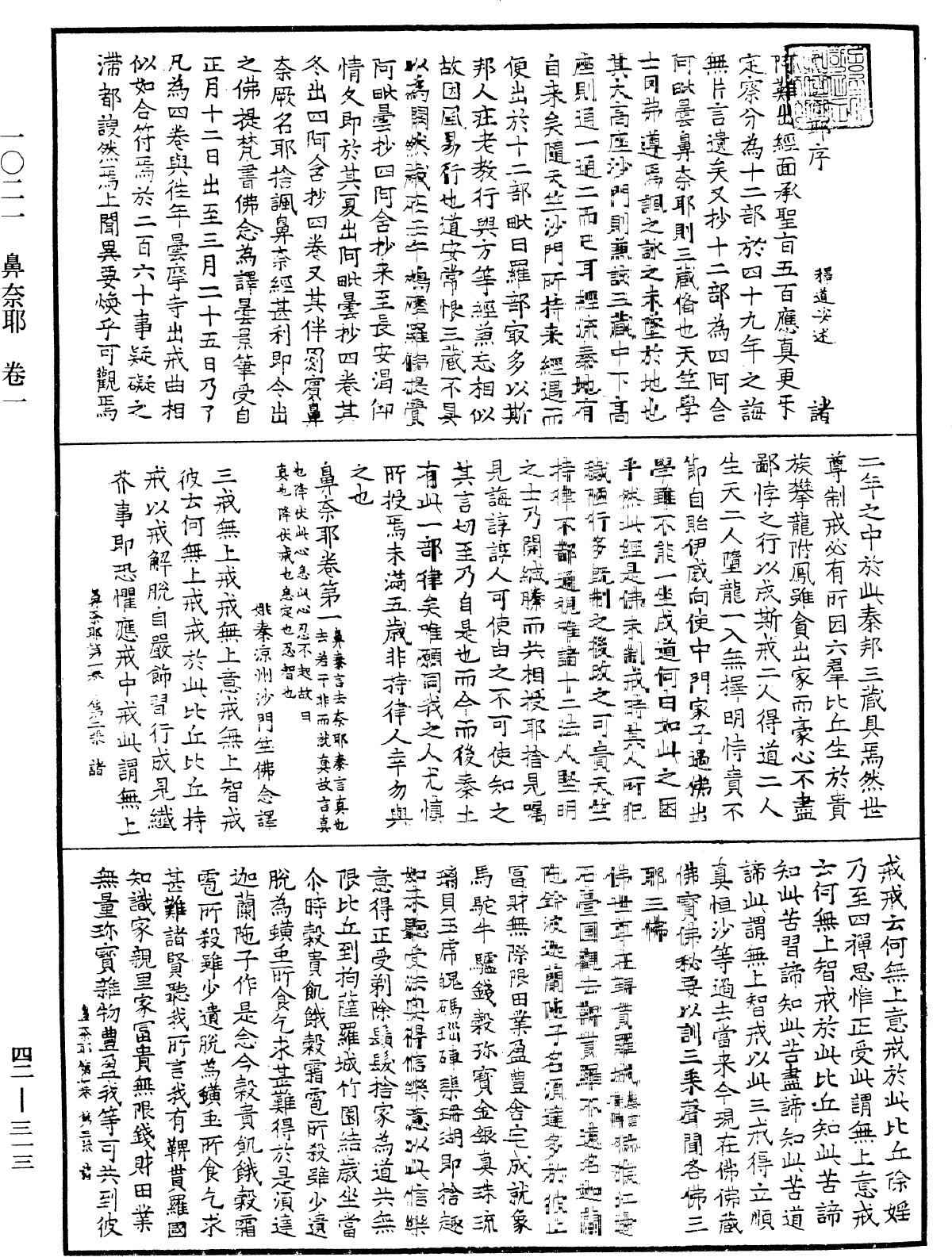 File:《中華大藏經》 第42冊 第313頁.png