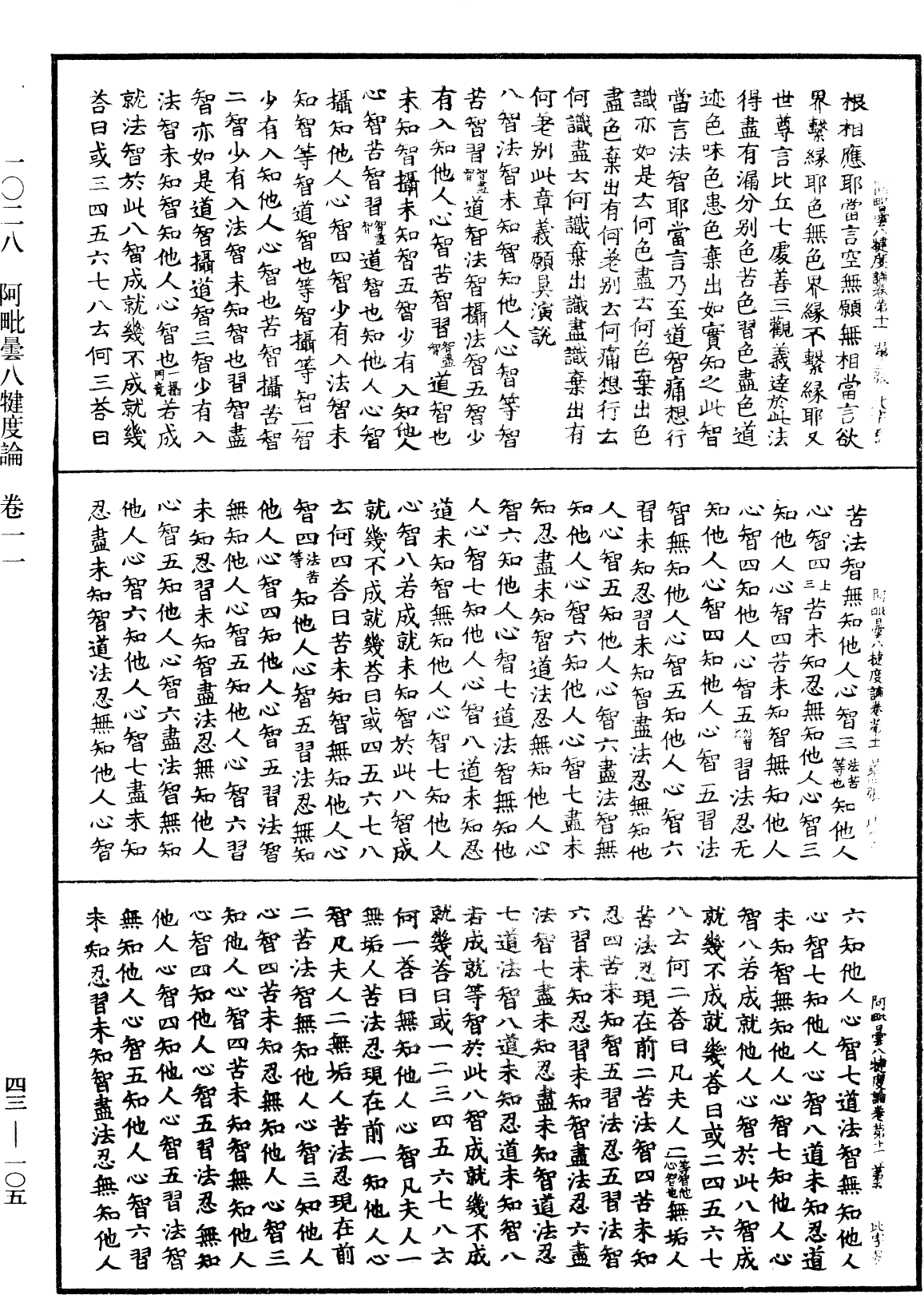 File:《中華大藏經》 第43冊 第105頁.png