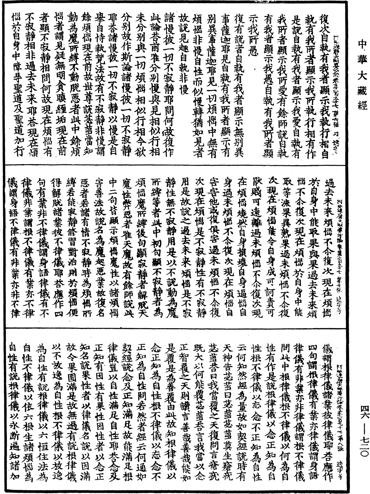 阿毗達磨大毗婆沙論《中華大藏經》_第46冊_第0720頁