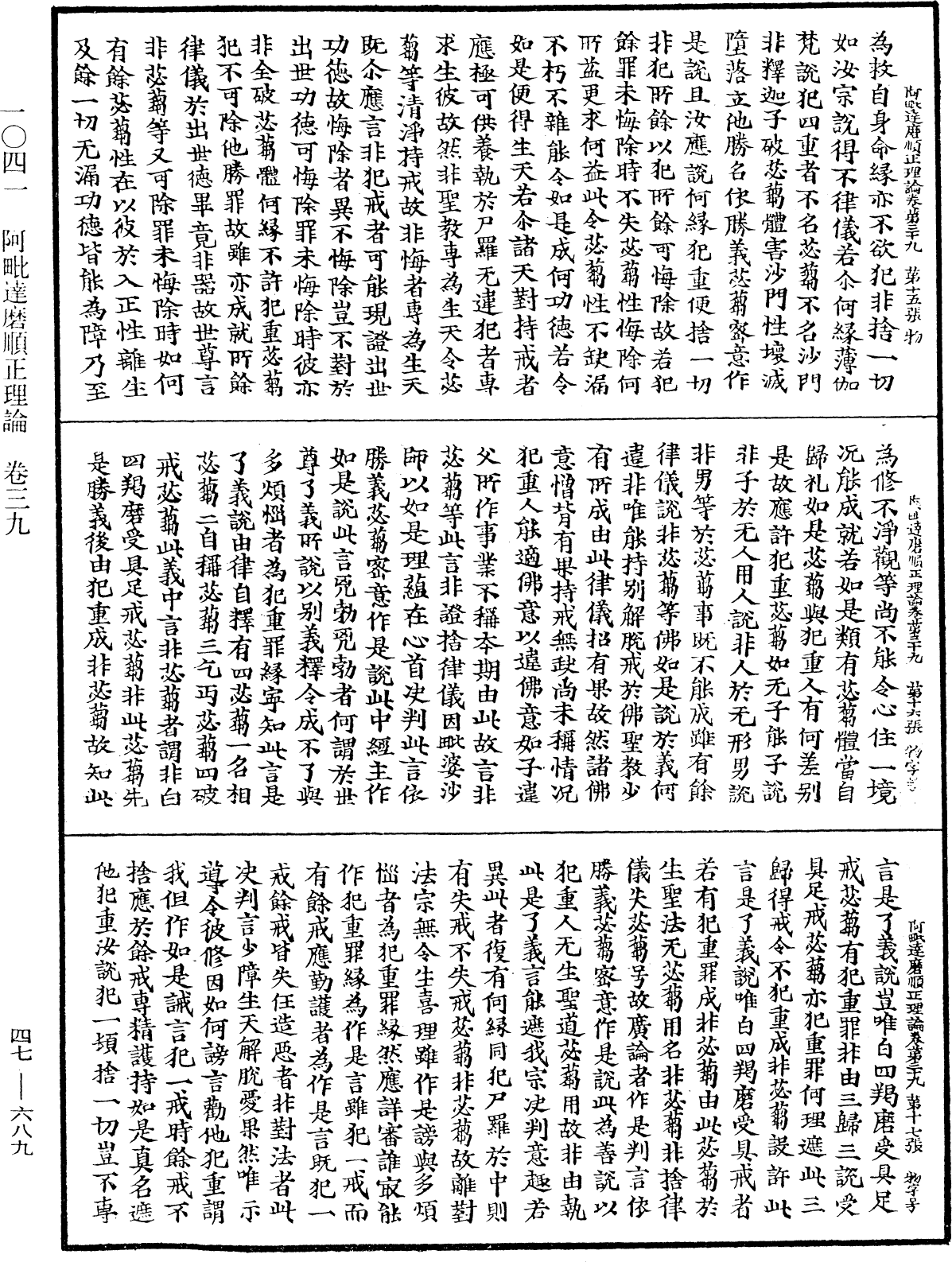 阿毗達磨順正理論《中華大藏經》_第47冊_第689頁