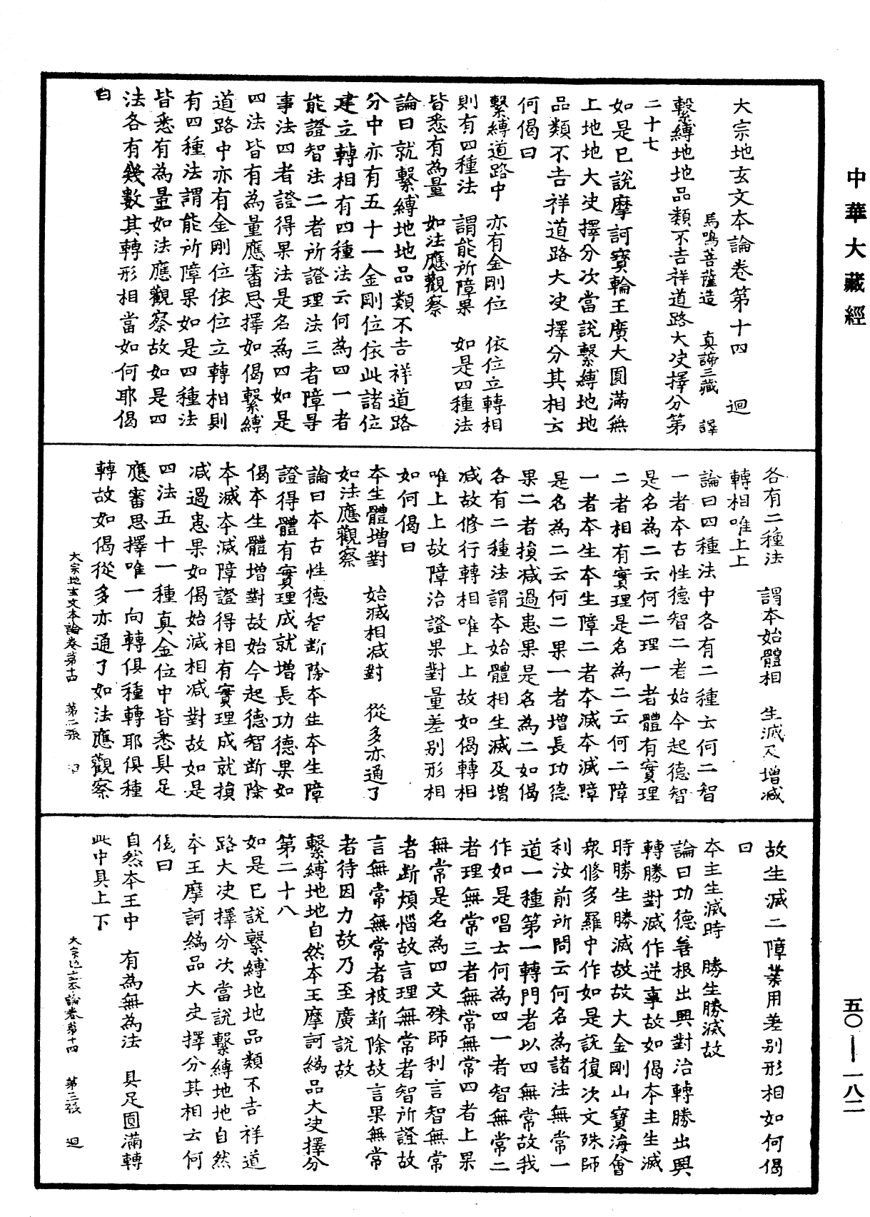 File:《中華大藏經》 第50冊 第182頁.png
