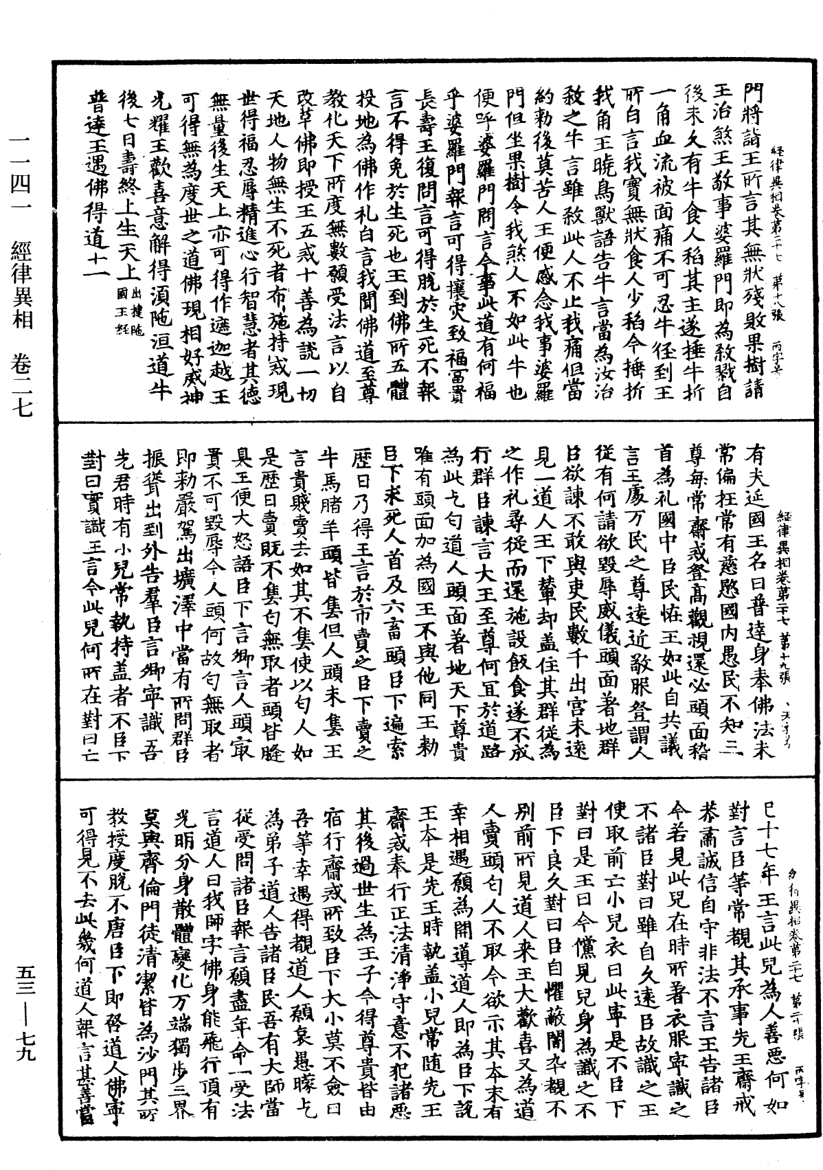 File:《中華大藏經》 第53冊 第079頁.png