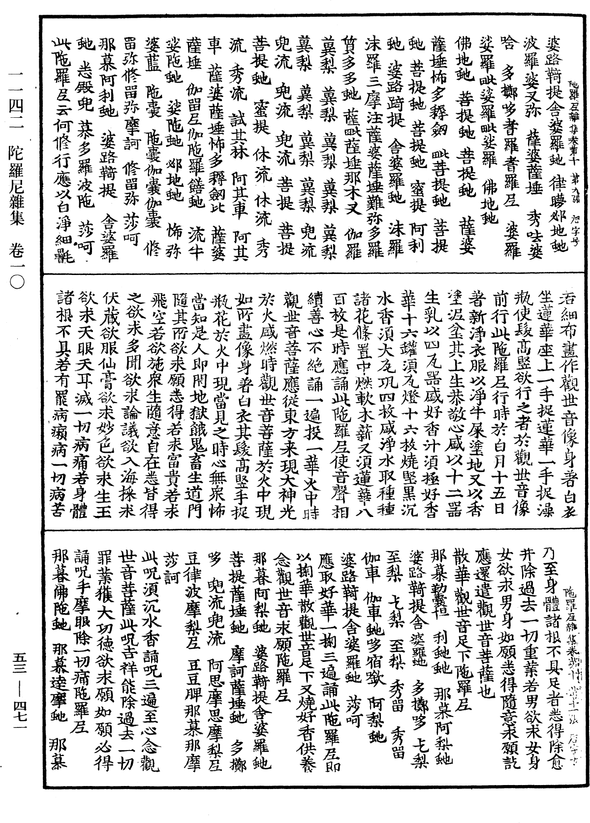 File:《中華大藏經》 第53冊 第471頁.png