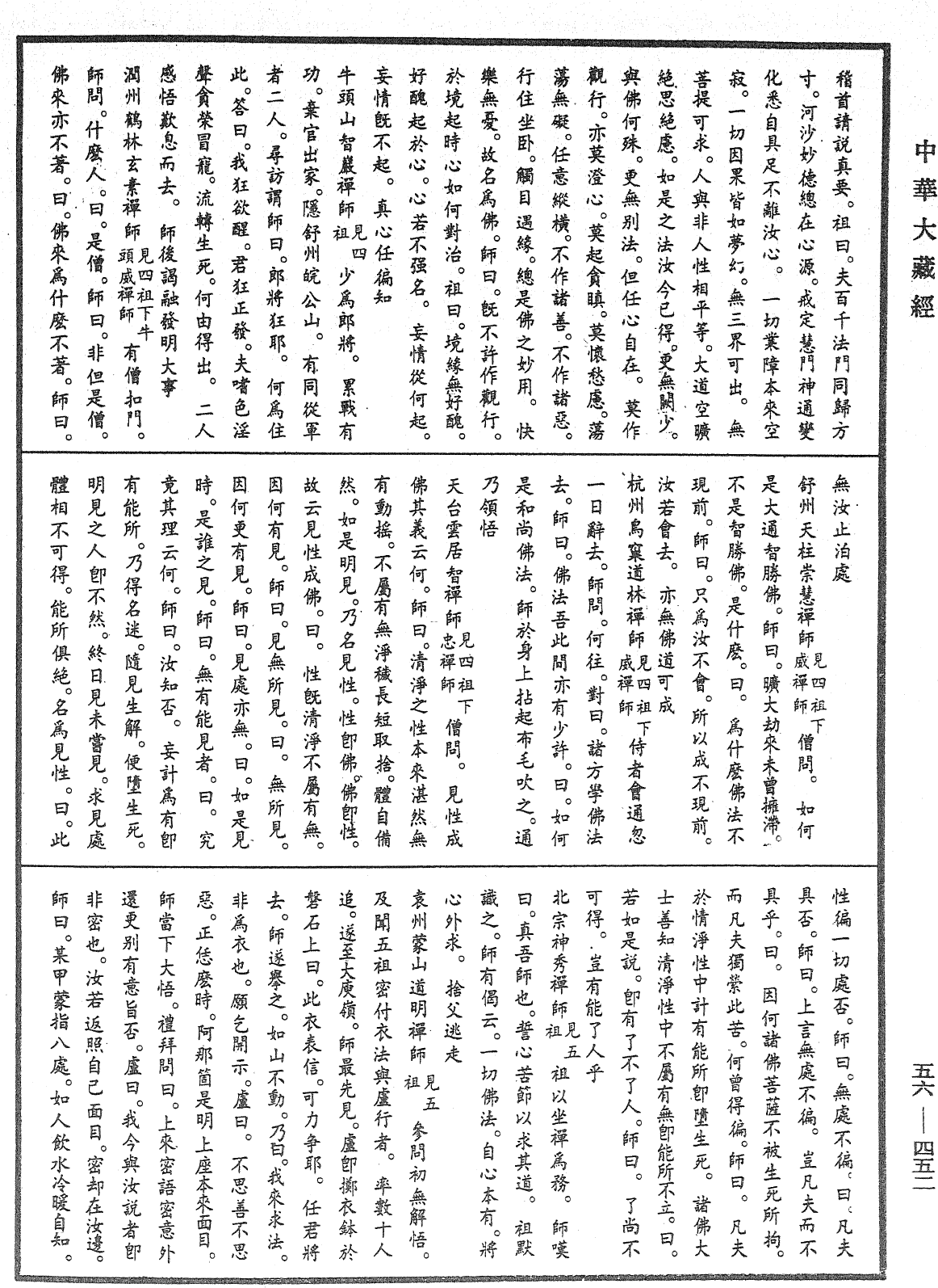 大藏一覽集《中華大藏經》_第56冊_第0452頁