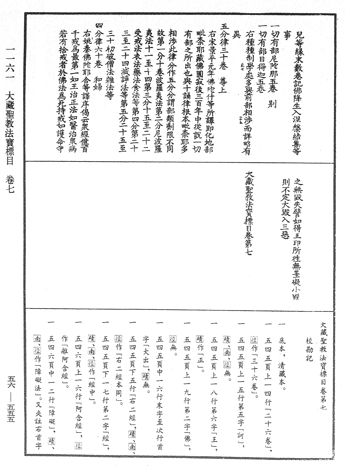 File:《中華大藏經》 第56冊 第0555頁.png
