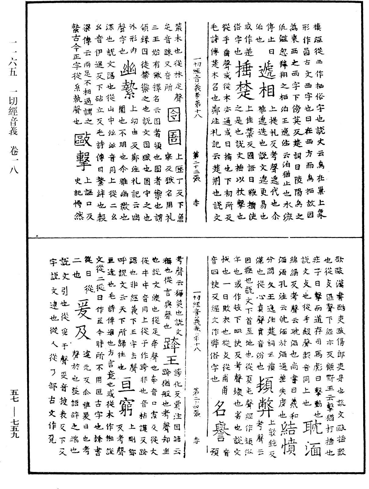 File:《中華大藏經》 第57冊 第0759頁.png