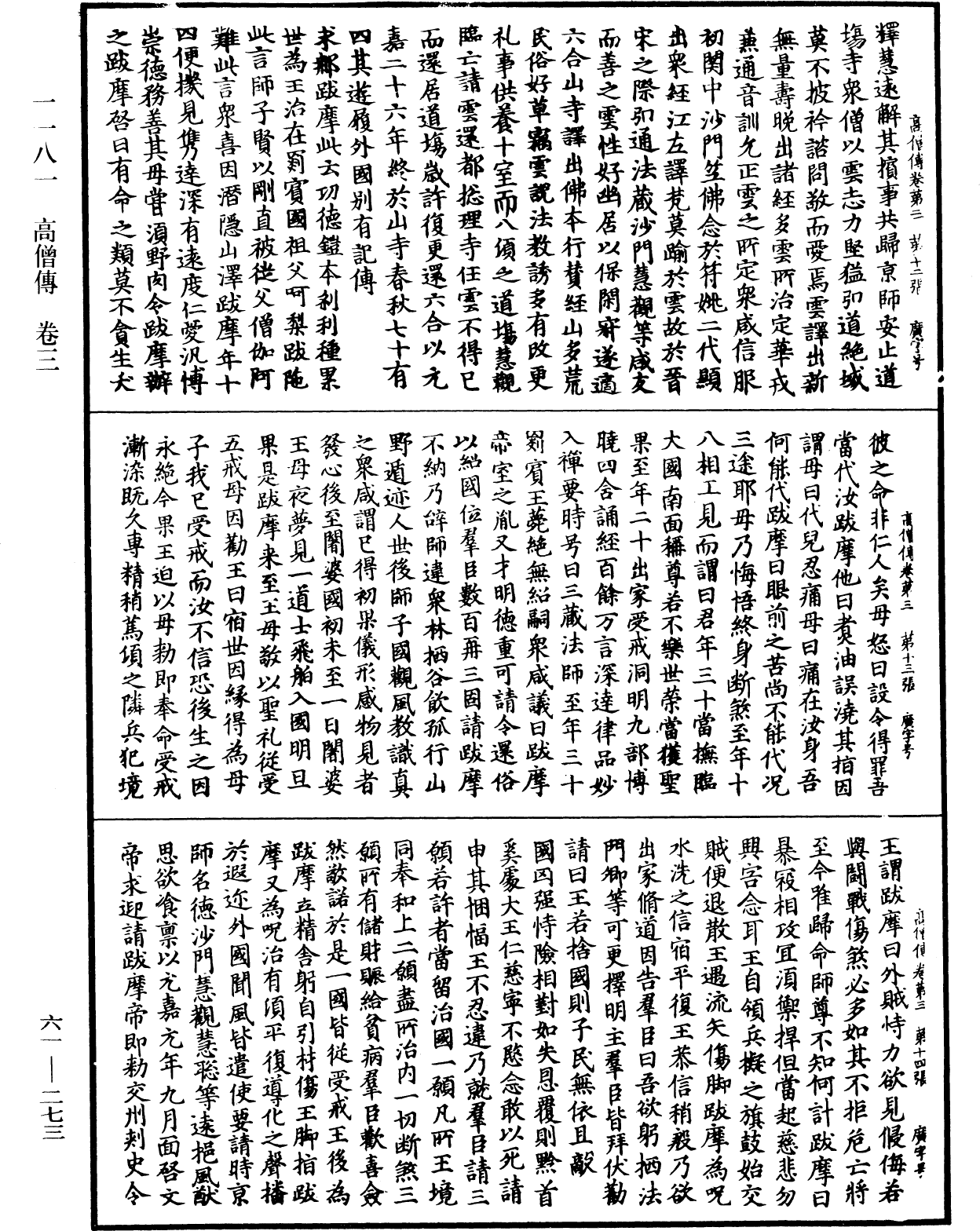 File:《中華大藏經》 第61冊 第0273頁.png