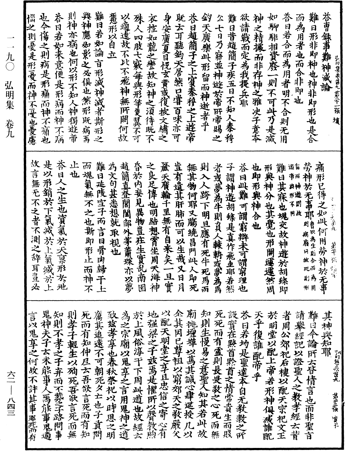 File:《中華大藏經》 第62冊 第0843頁.png