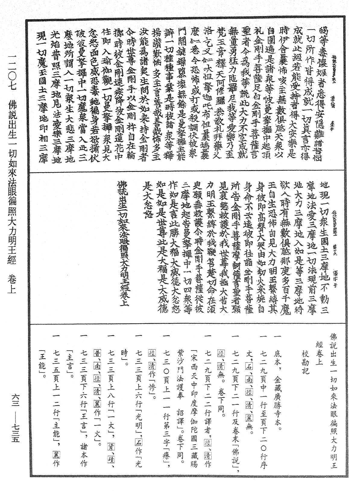 File:《中華大藏經》 第63冊 第0735頁.png