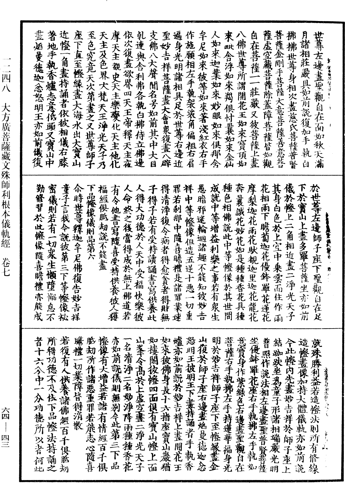 File:《中華大藏經》 第64冊 第0043頁.png