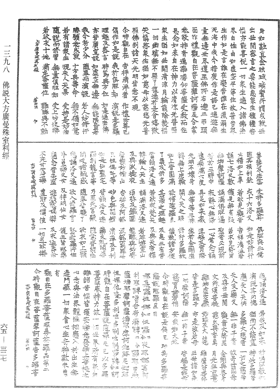 File:《中華大藏經》 第65冊 第0327頁.png