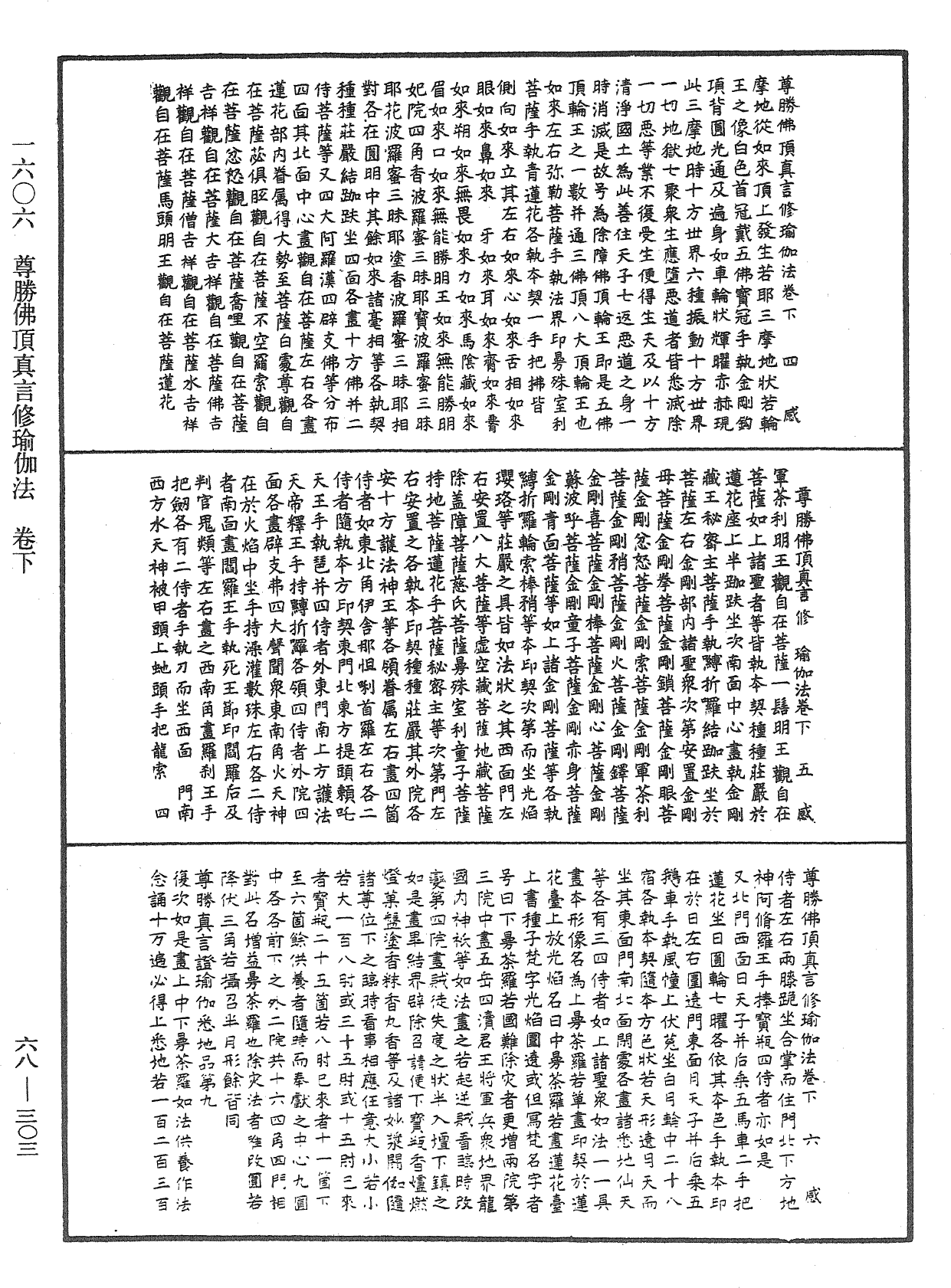 File:《中華大藏經》 第68冊 第0303頁.png