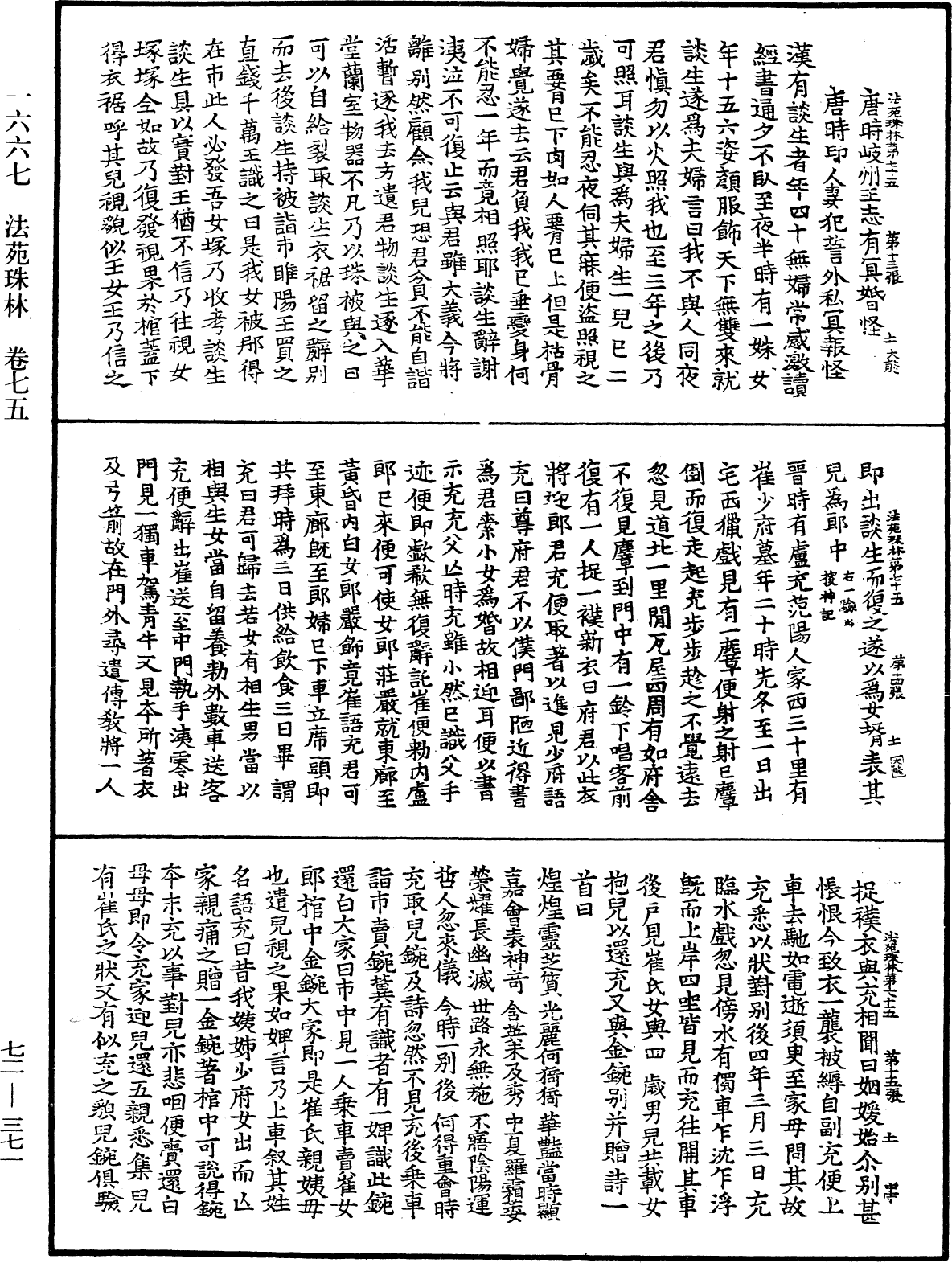 File:《中華大藏經》 第72冊 第371頁.png