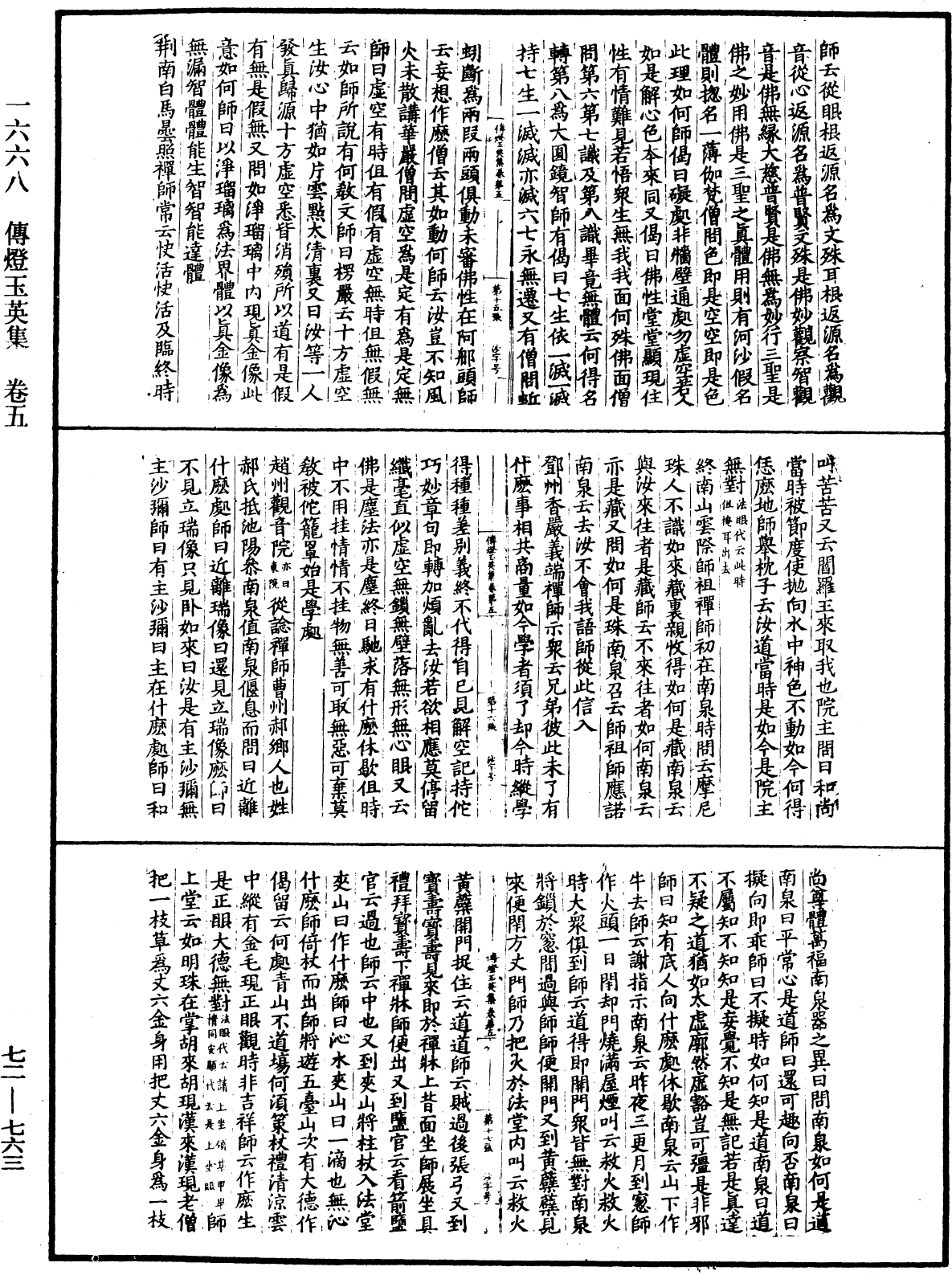 File:《中華大藏經》 第72冊 第763頁.png