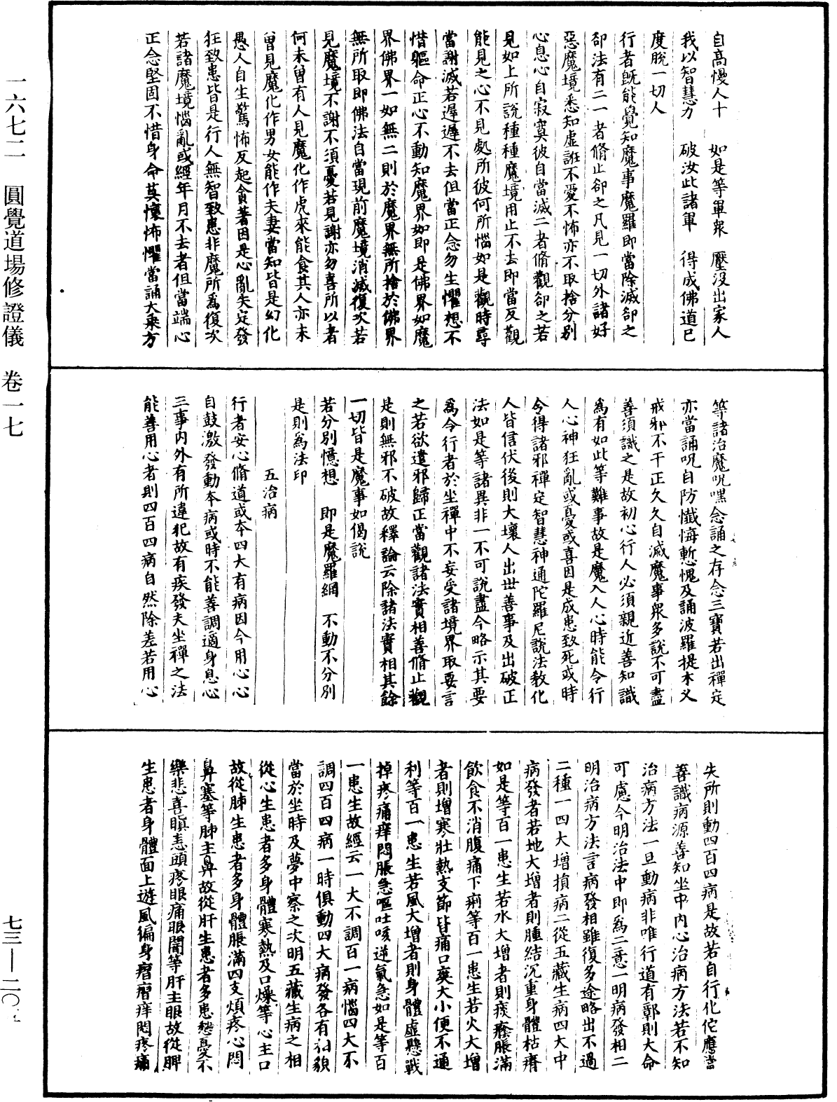 File:《中華大藏經》 第73冊 第0205頁.png