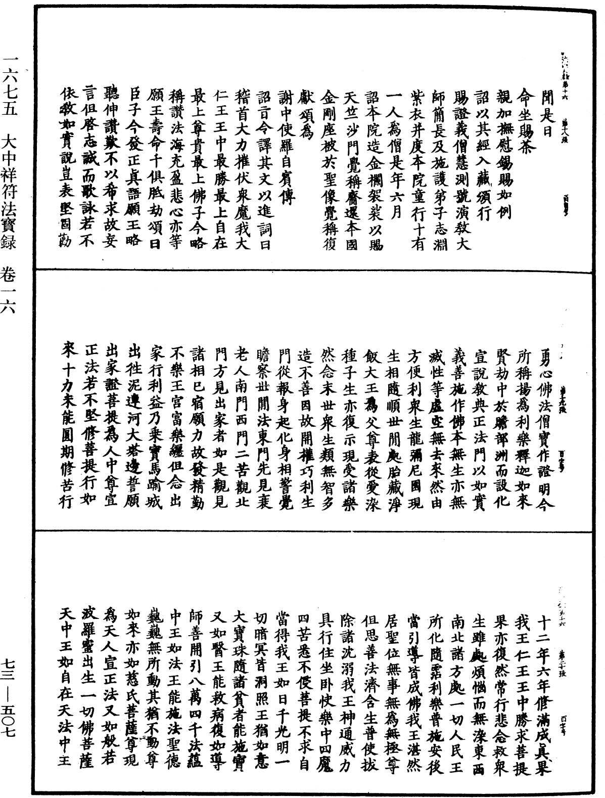 File:《中華大藏經》 第73冊 第0507頁.png