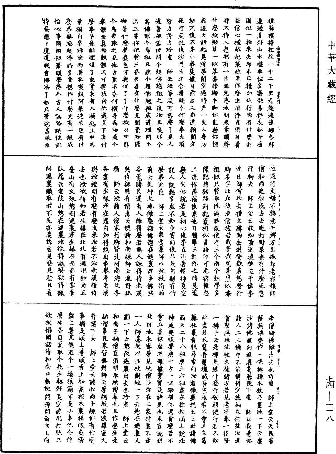 File:《中華大藏經》 第74冊 第228頁.png