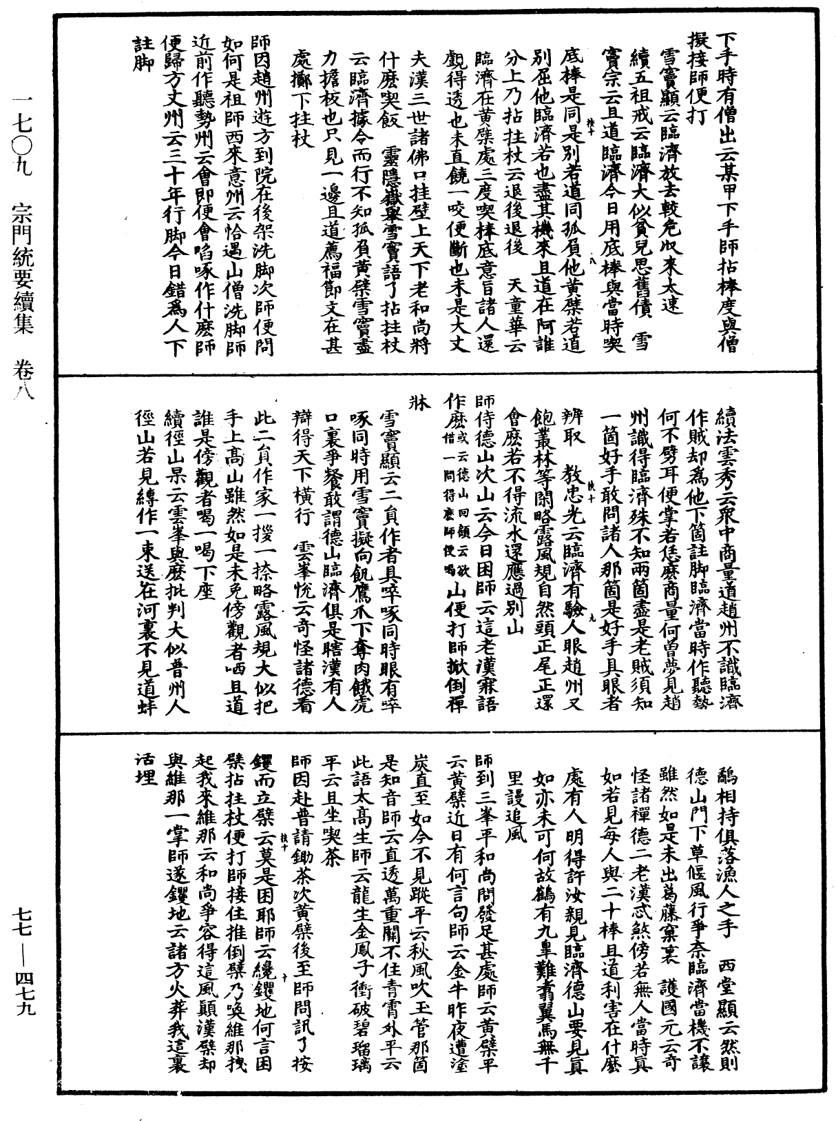 File:《中華大藏經》 第77冊 第479頁.png