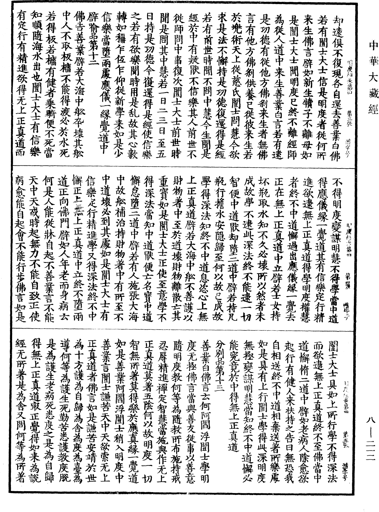 大明度經《中華大藏經》 第8冊 第0212頁