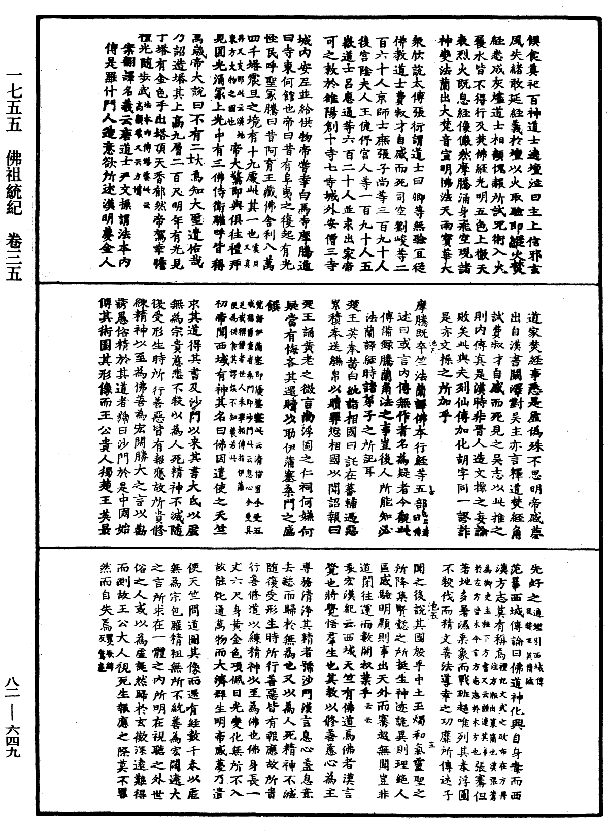File:《中華大藏經》 第82冊 第0649頁.png