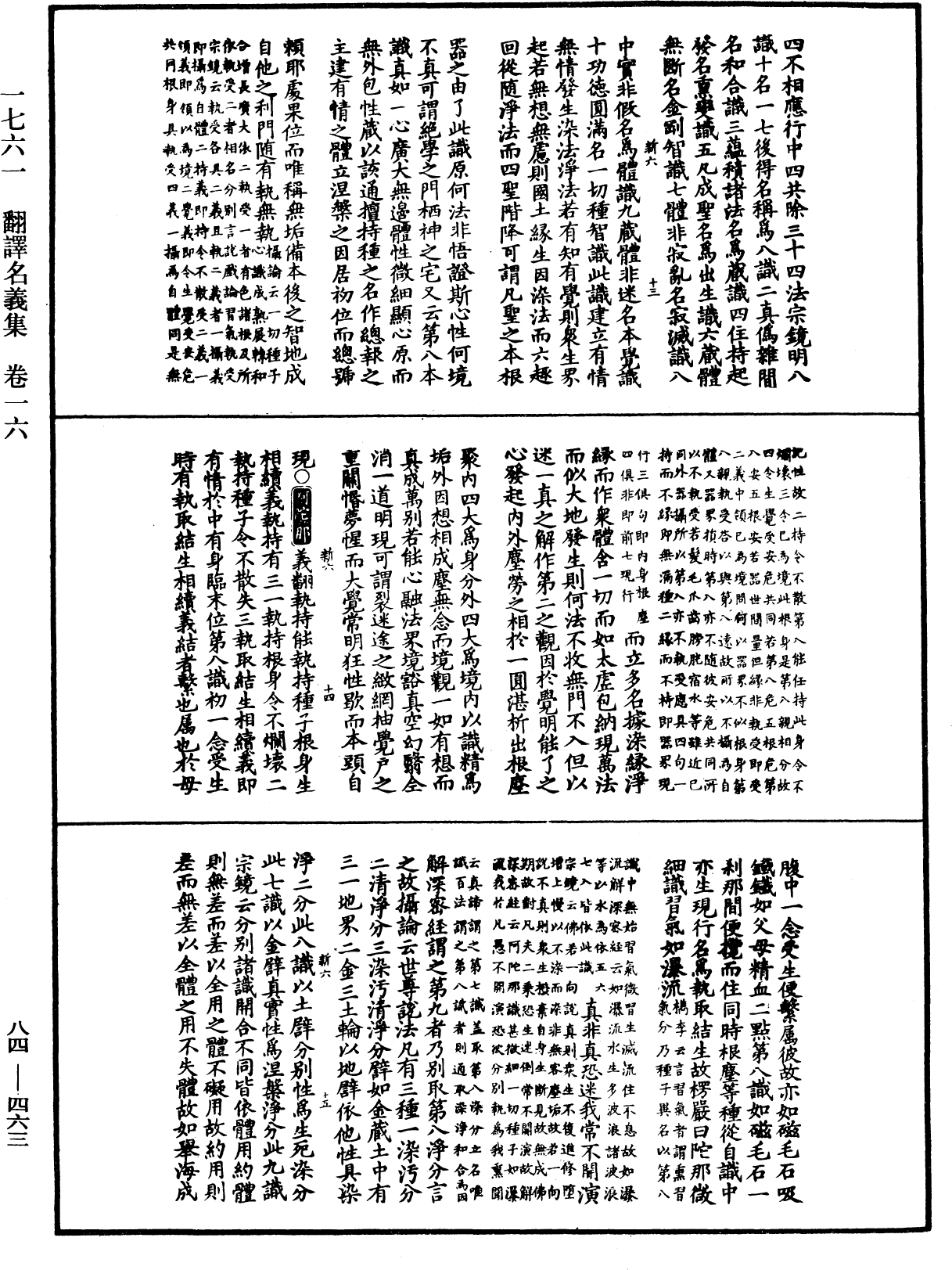 File:《中華大藏經》 第84冊 第0463頁.png