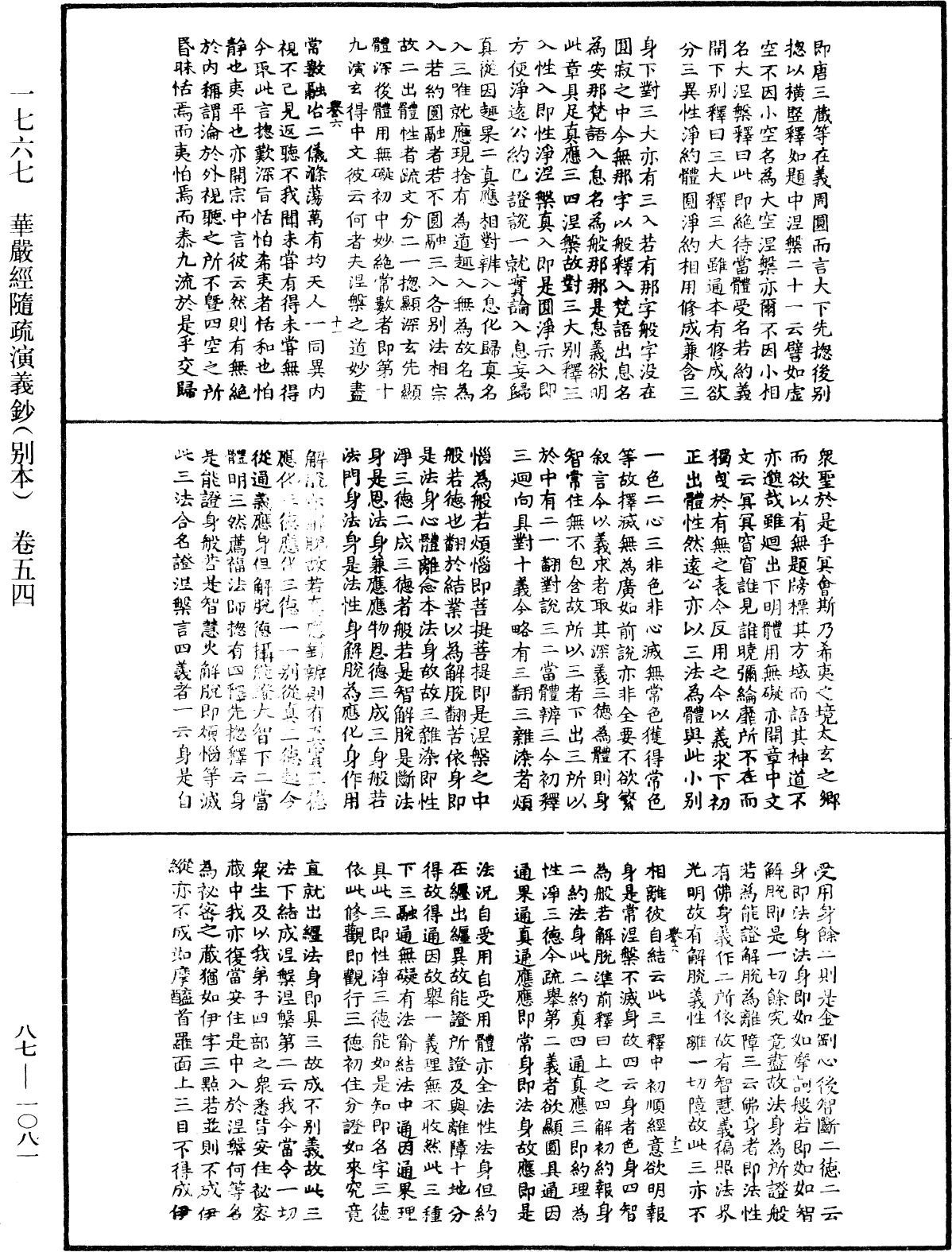 File:《中華大藏經》 第87冊 第1081頁.png