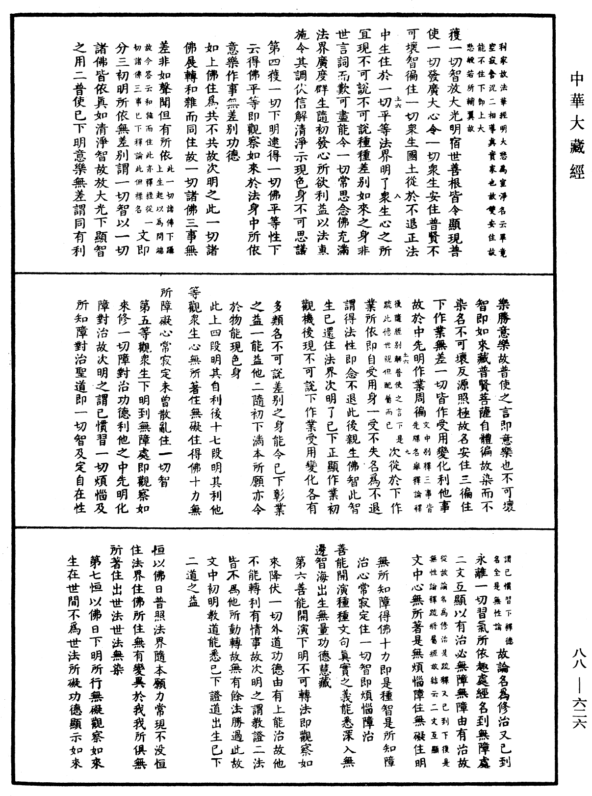 File:《中華大藏經》 第88冊 第626頁.png