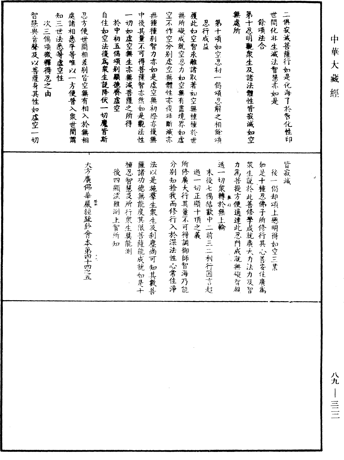 File:《中華大藏經》 第89冊 第322頁.png