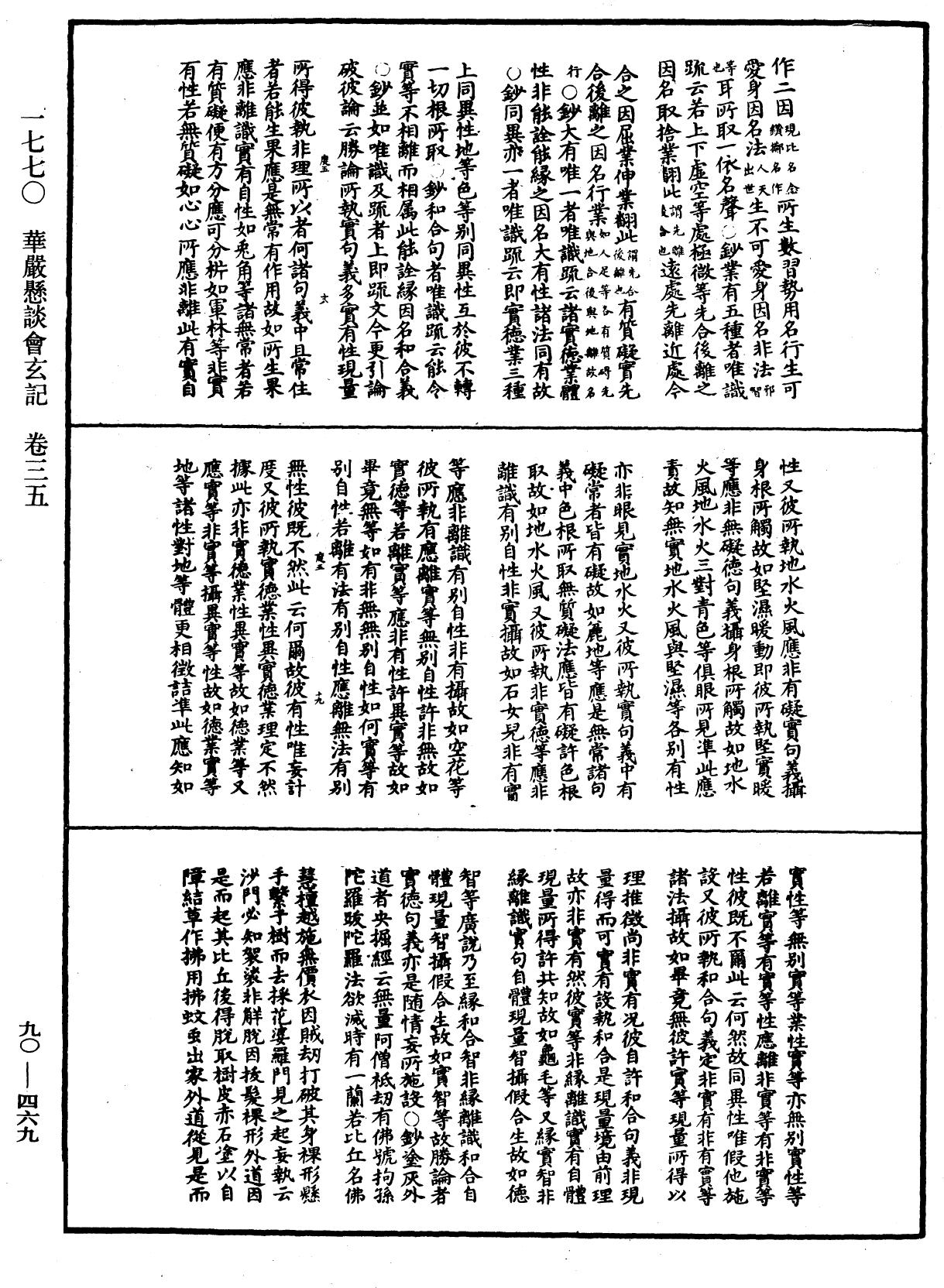 華嚴懸談會玄記《中華大藏經》_第90冊_第469頁