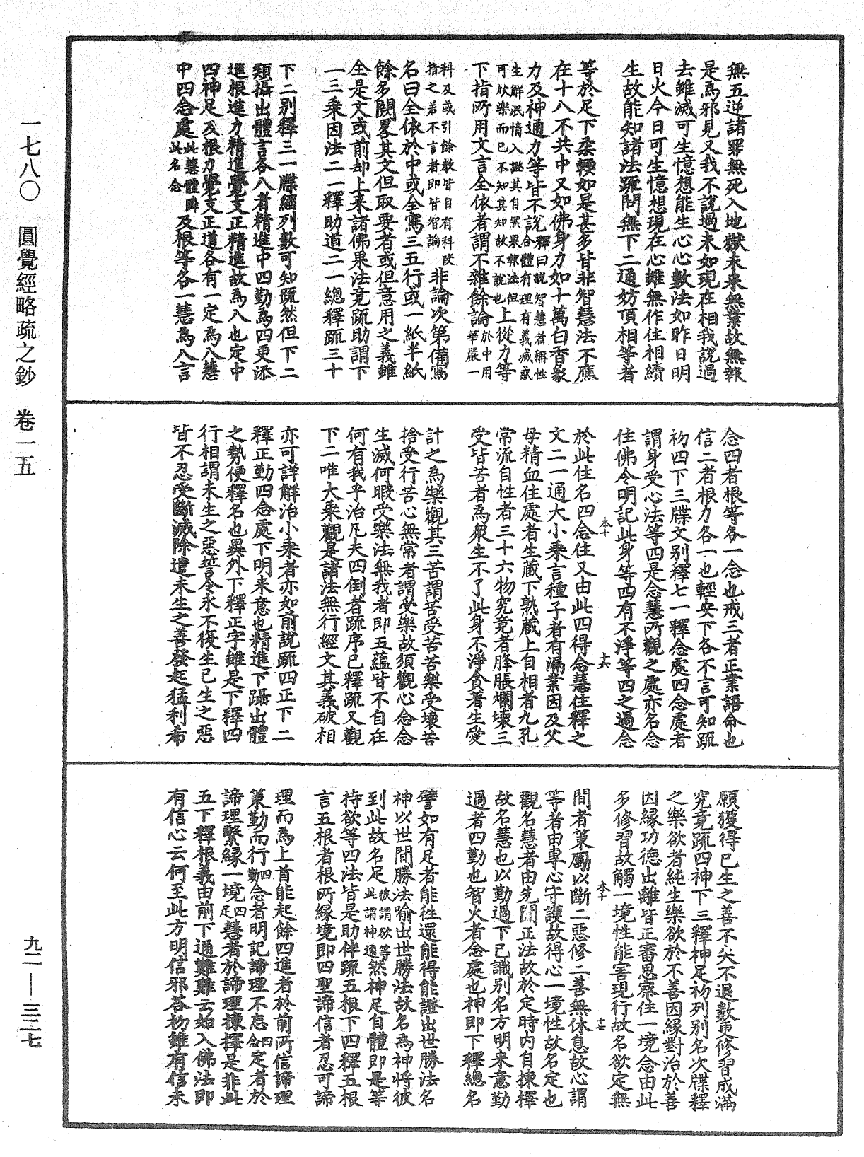 File:《中華大藏經》 第92冊 第327頁.png