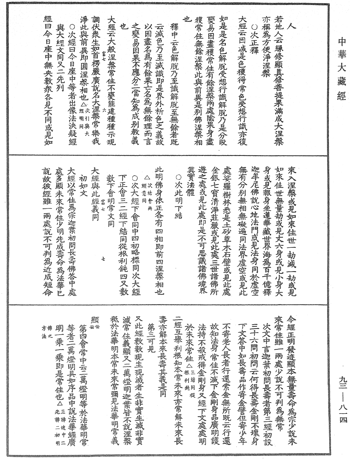 File:《中華大藏經》 第93冊 第814頁.png